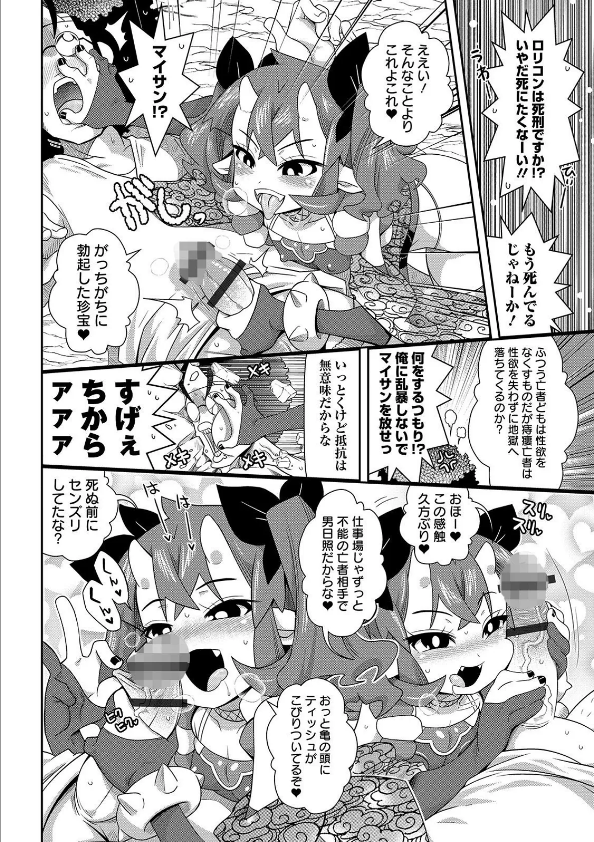 ぢ獄の沙汰も金〇次第? 4ページ