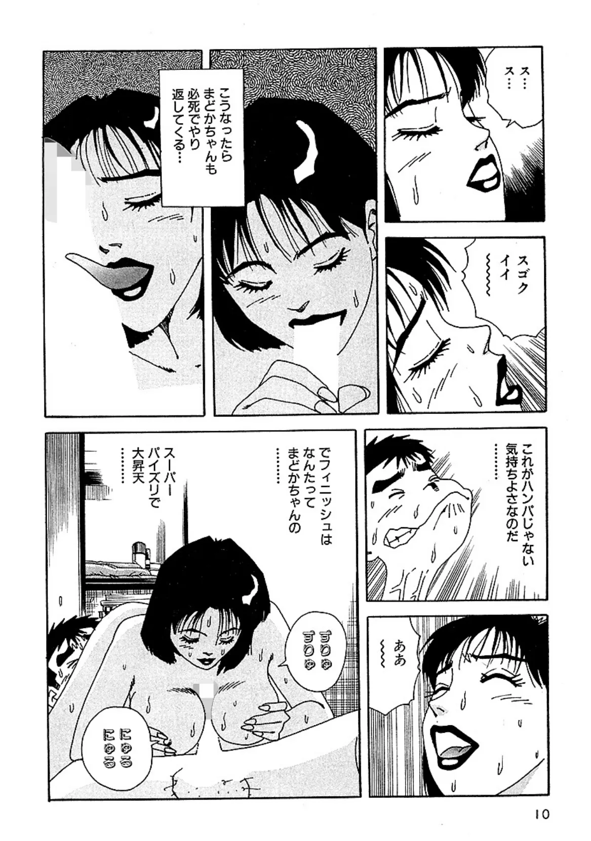 大紀の気持ち良かったH話 伝説のコ見っけ!編 完全版 10ページ