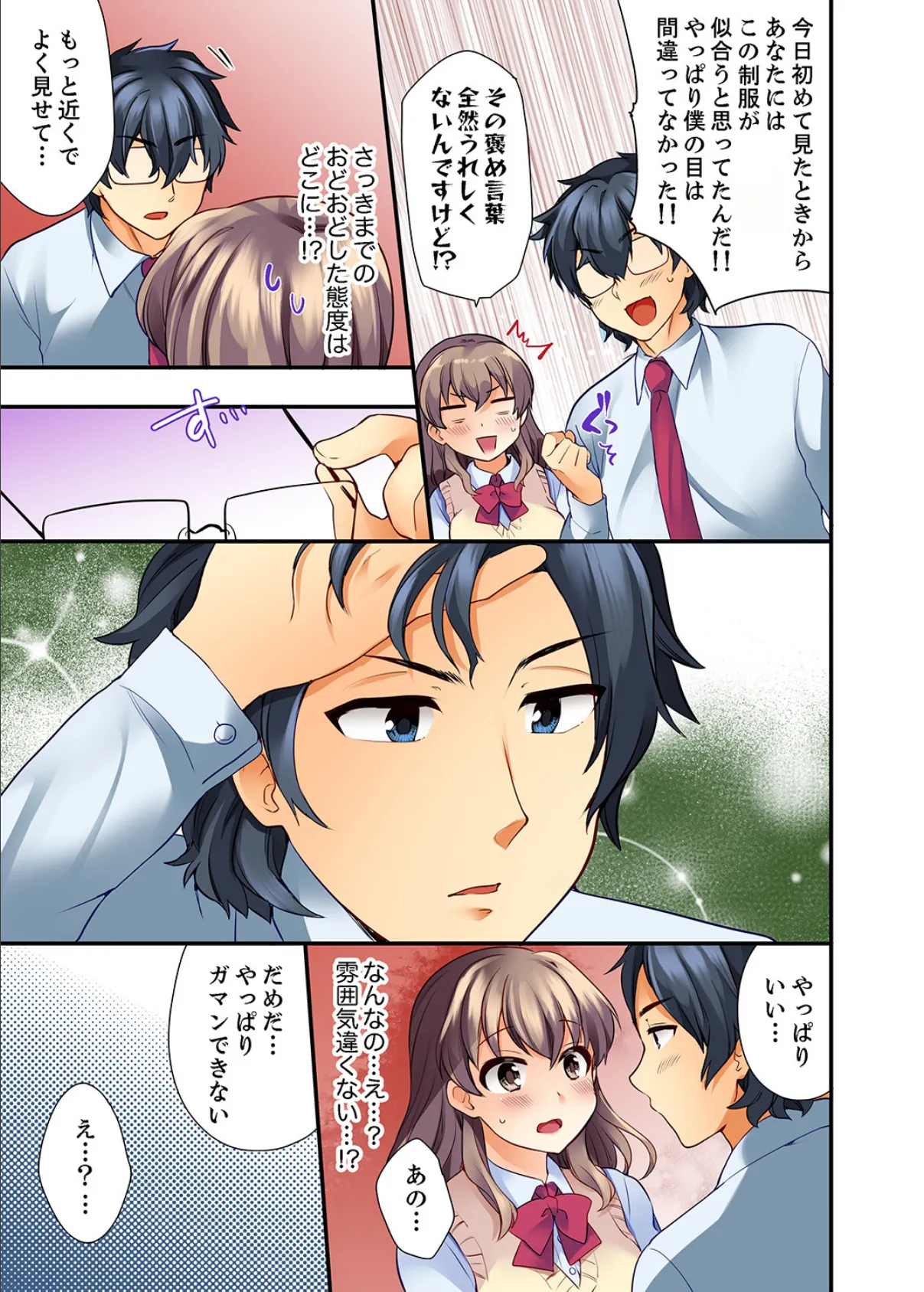 27歳で制服エッチ!? 同僚がこんなにド変態だなんて…【完全版】 15ページ