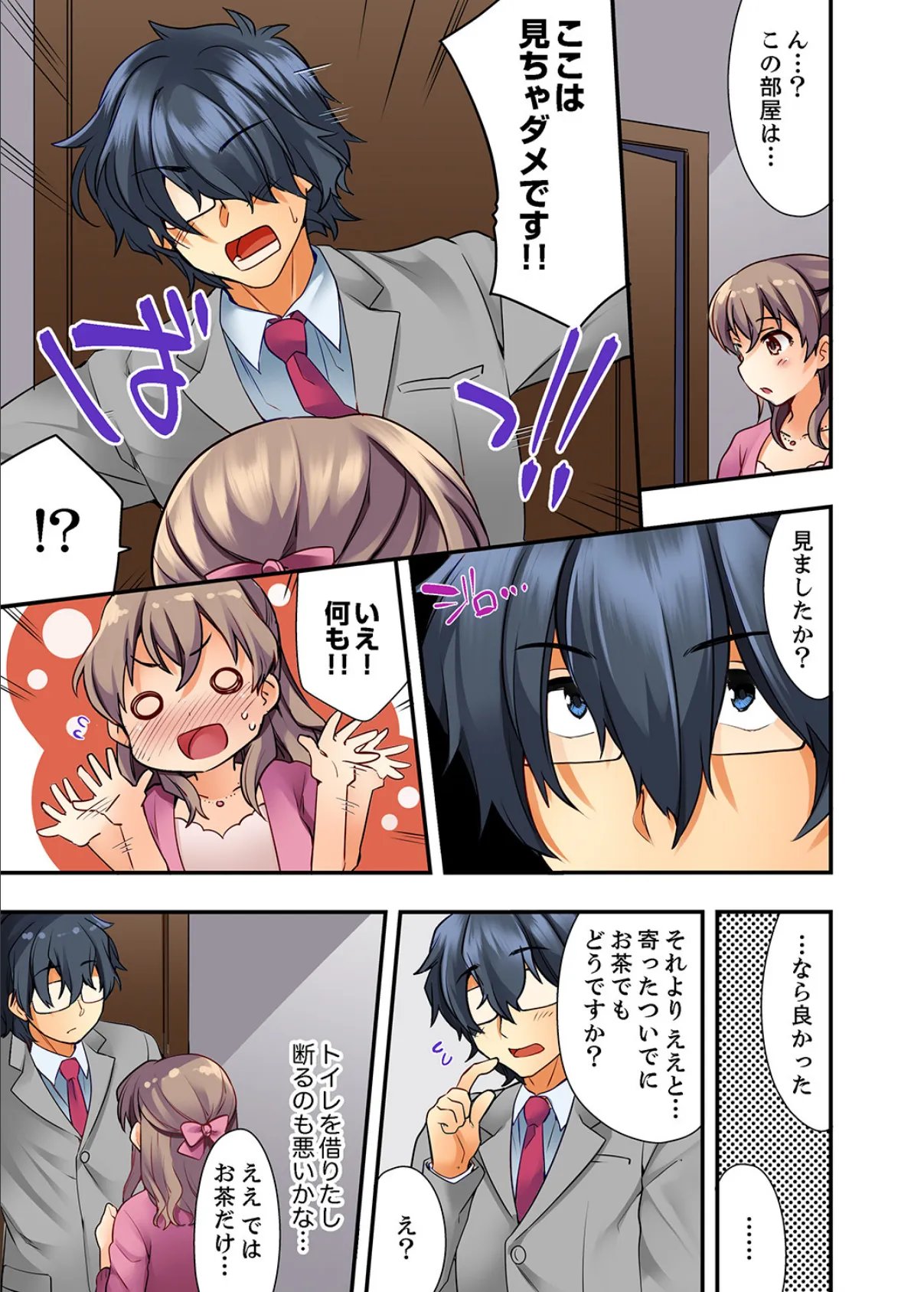 27歳で制服エッチ!? 同僚がこんなにド変態だなんて…【完全版】 9ページ