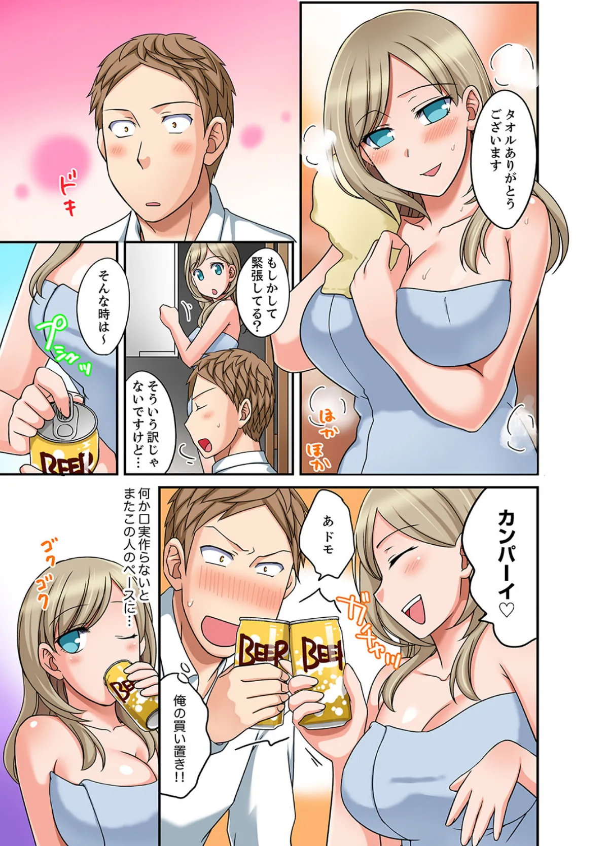 ダメって言っても挿入れるんでしょ?〜生徒とお風呂でマジイキ同居【合本版】 4 7ページ