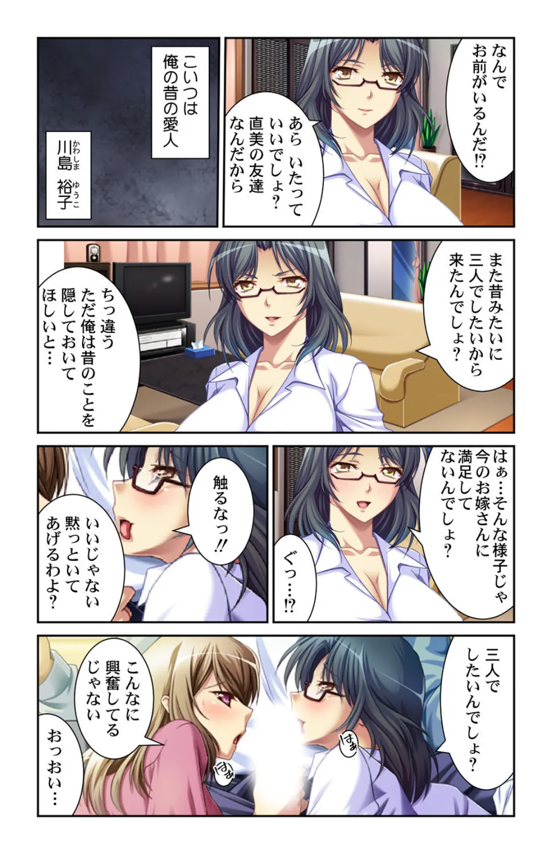 もう面倒くさいから全員俺の嫁って事で!!【合冊版】 10ページ