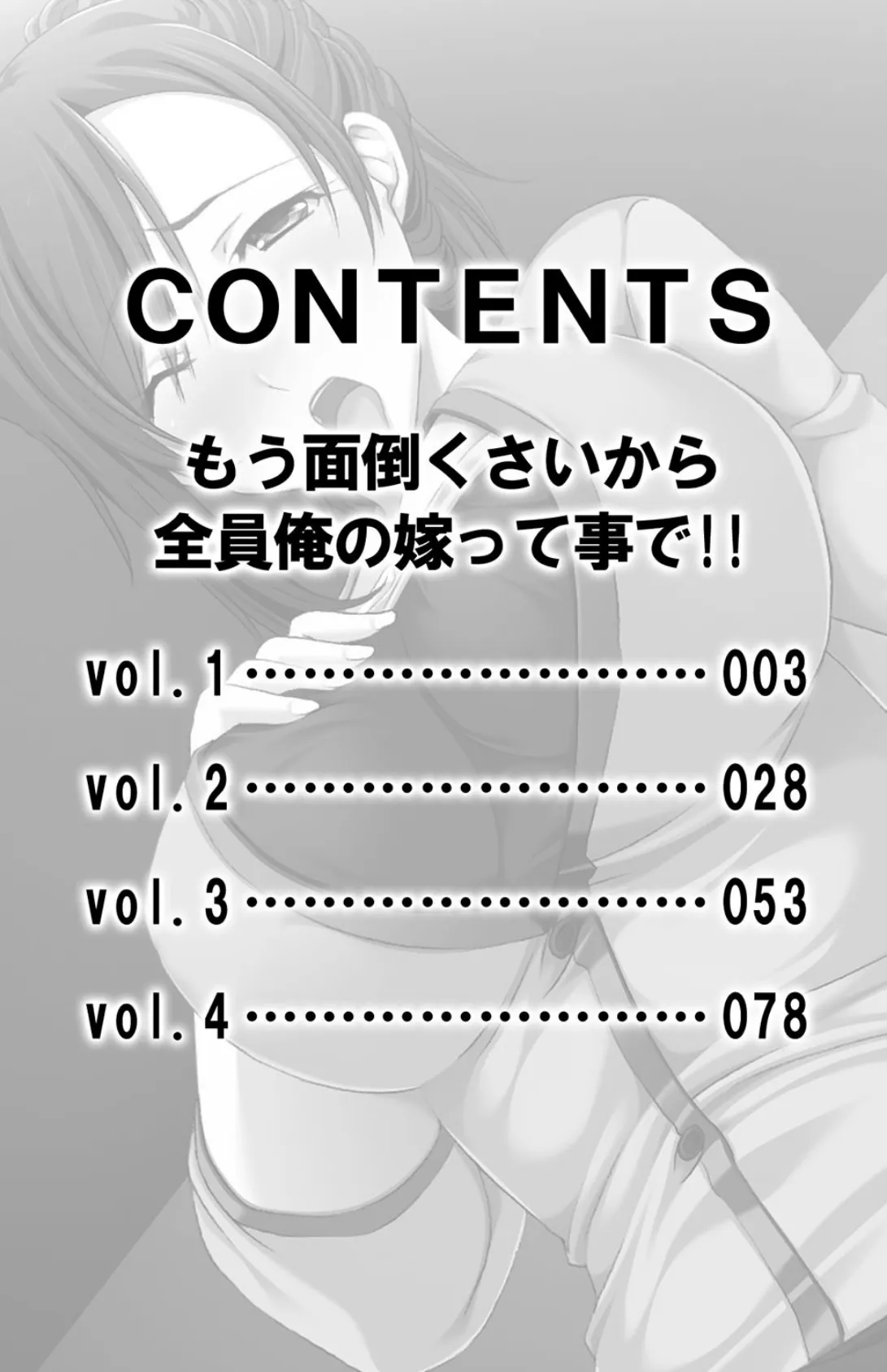 もう面倒くさいから全員俺の嫁って事で!!【合冊版】 3ページ