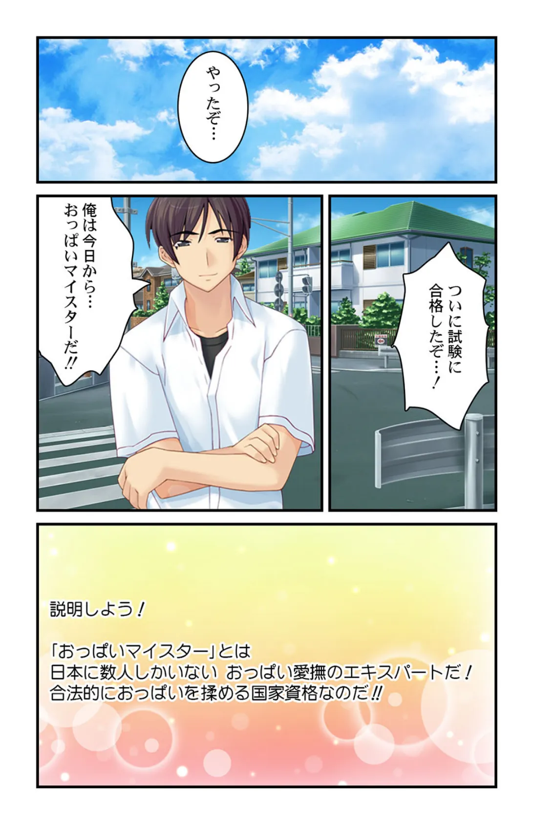 おっぱいマイスター〜美女達を合法的に揉みしだく!!〜【合冊版】 5ページ