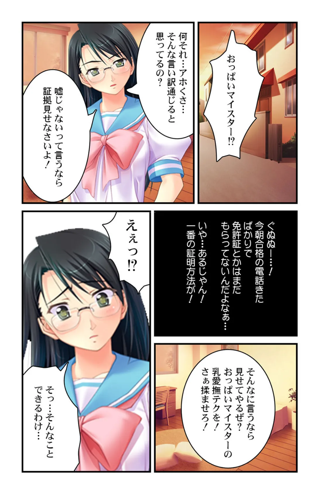 おっぱいマイスター〜美女達を合法的に揉みしだく!!〜【合冊版】 7ページ