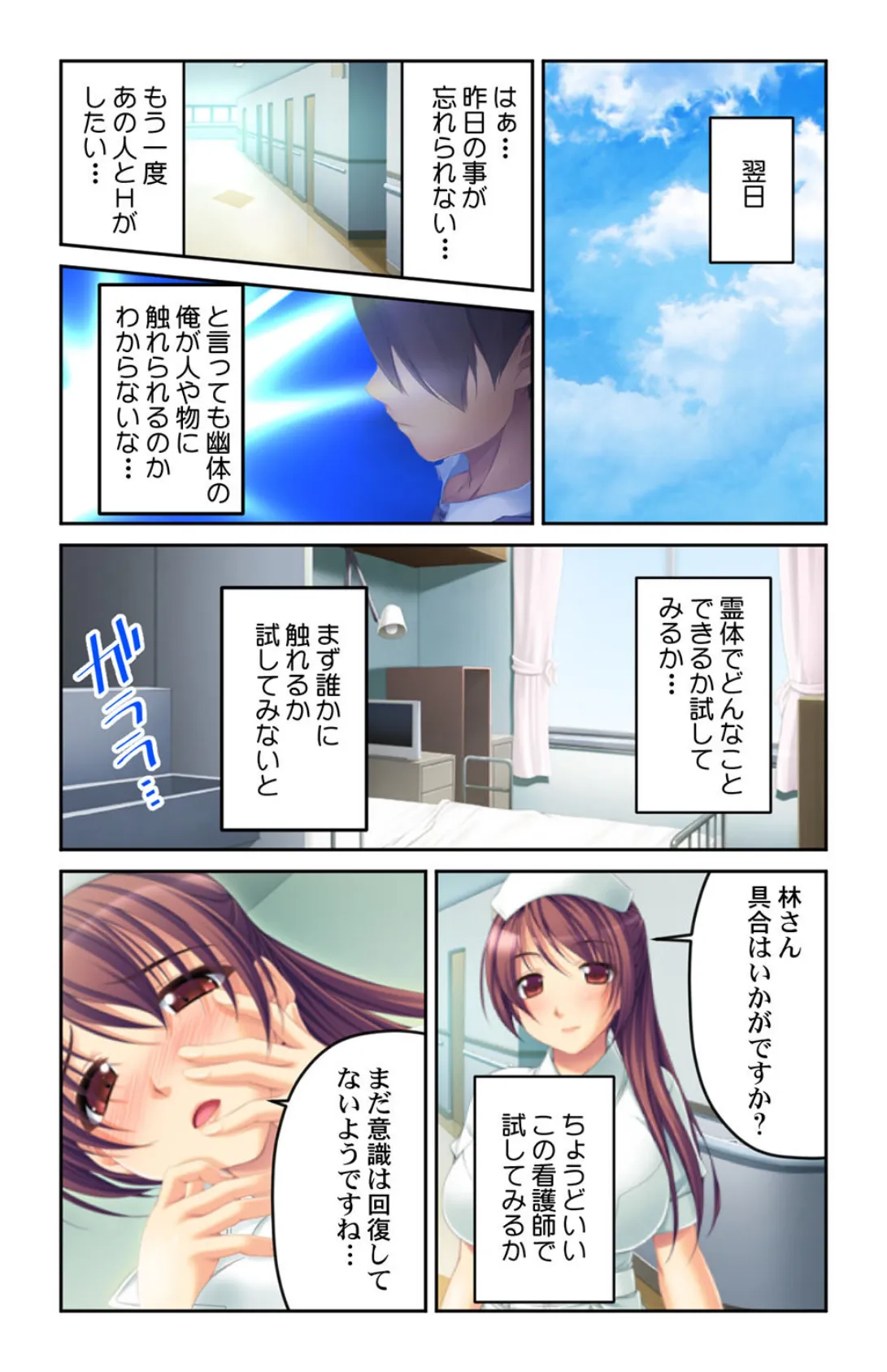 ここに居るのに見つからない! どこでも透明エッチ【合冊版】 10ページ