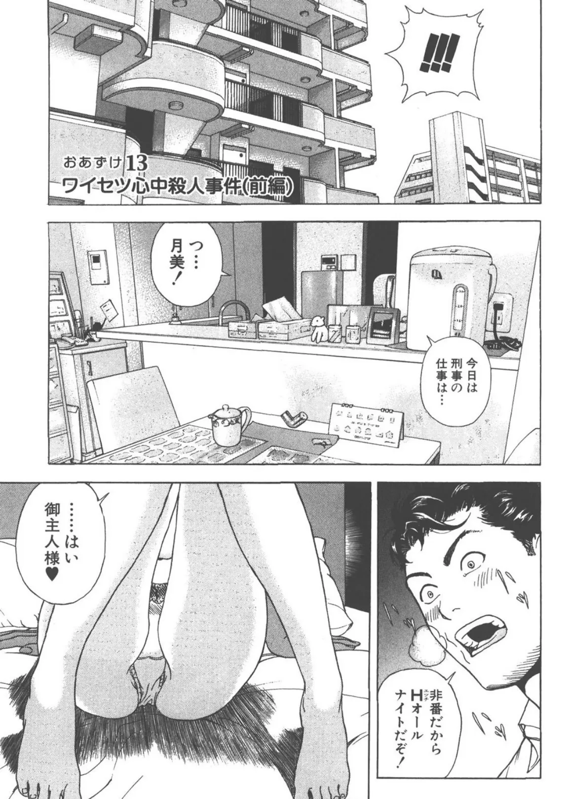 幼な妻マープルの事件簿【分冊版】 (6) 5ページ