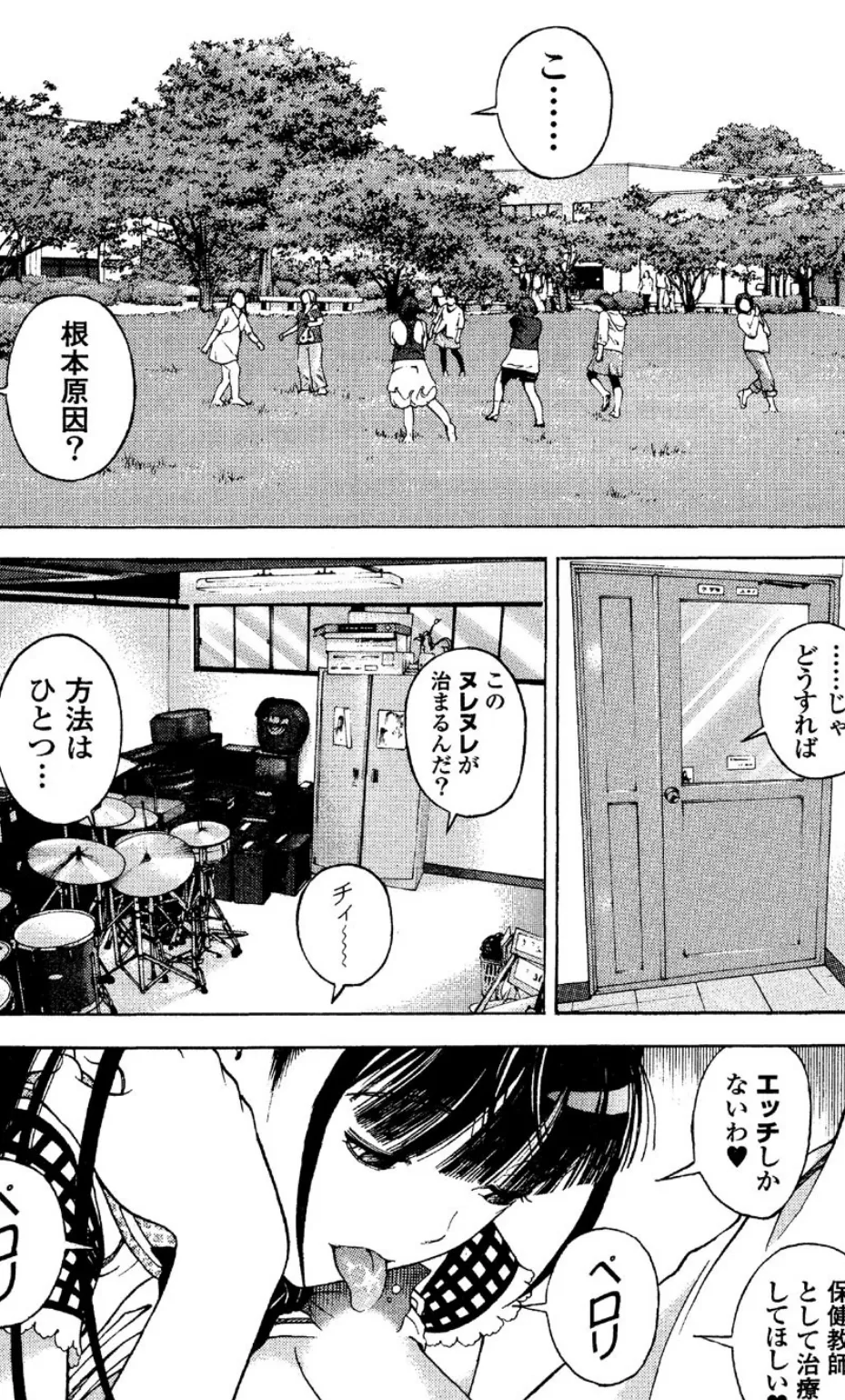 の・ぞ・く保健教師【分冊版】 (9) 8ページ