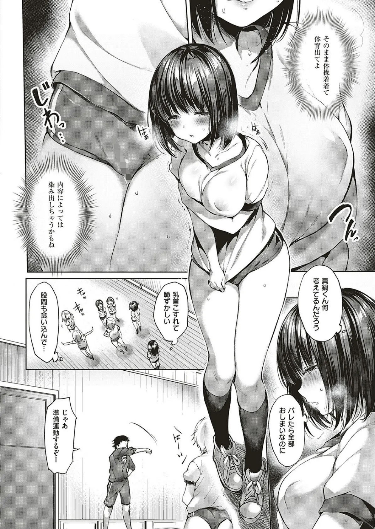 だから、なんでもしてあげる (2) 4ページ