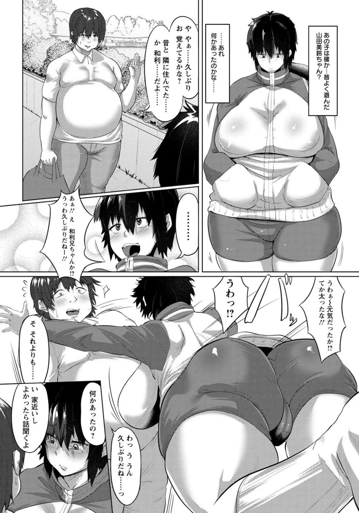 男勝りの山田さん 無事、騙される!!【単話】 3ページ