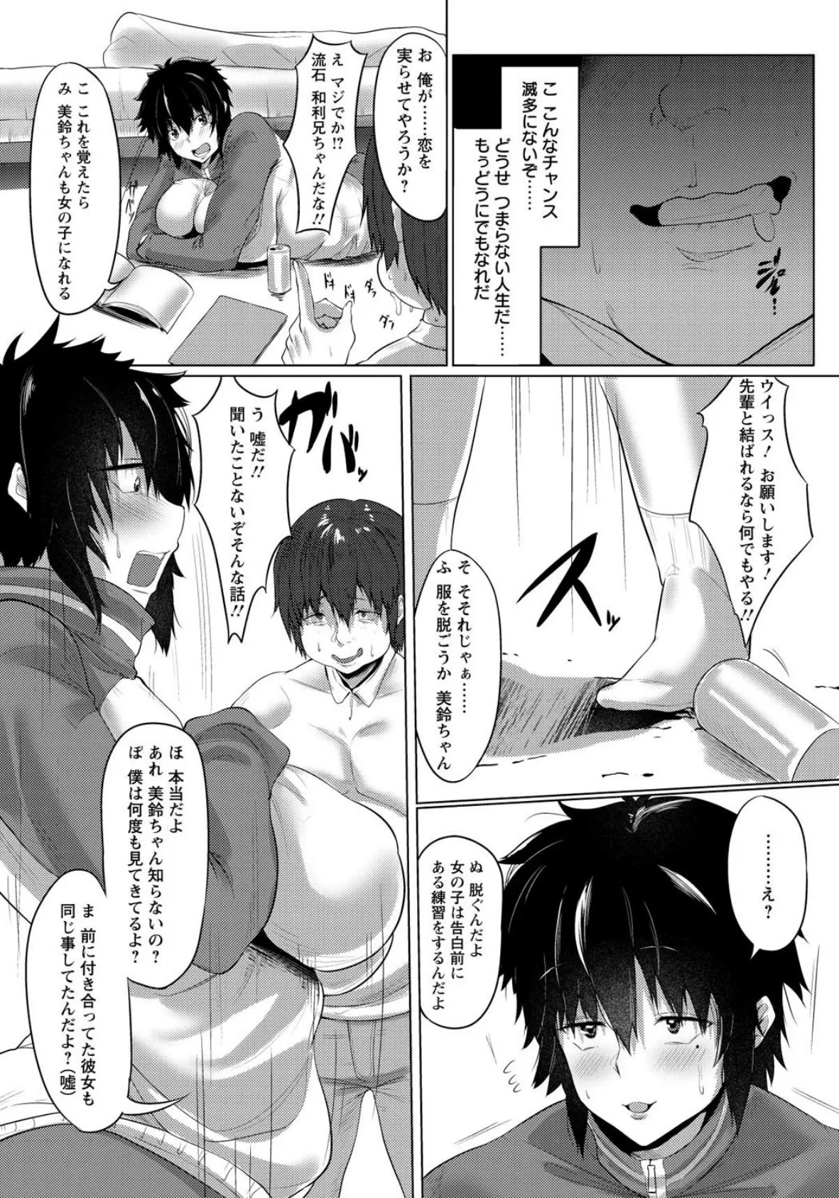 男勝りの山田さん 無事、騙される!!【単話】 5ページ