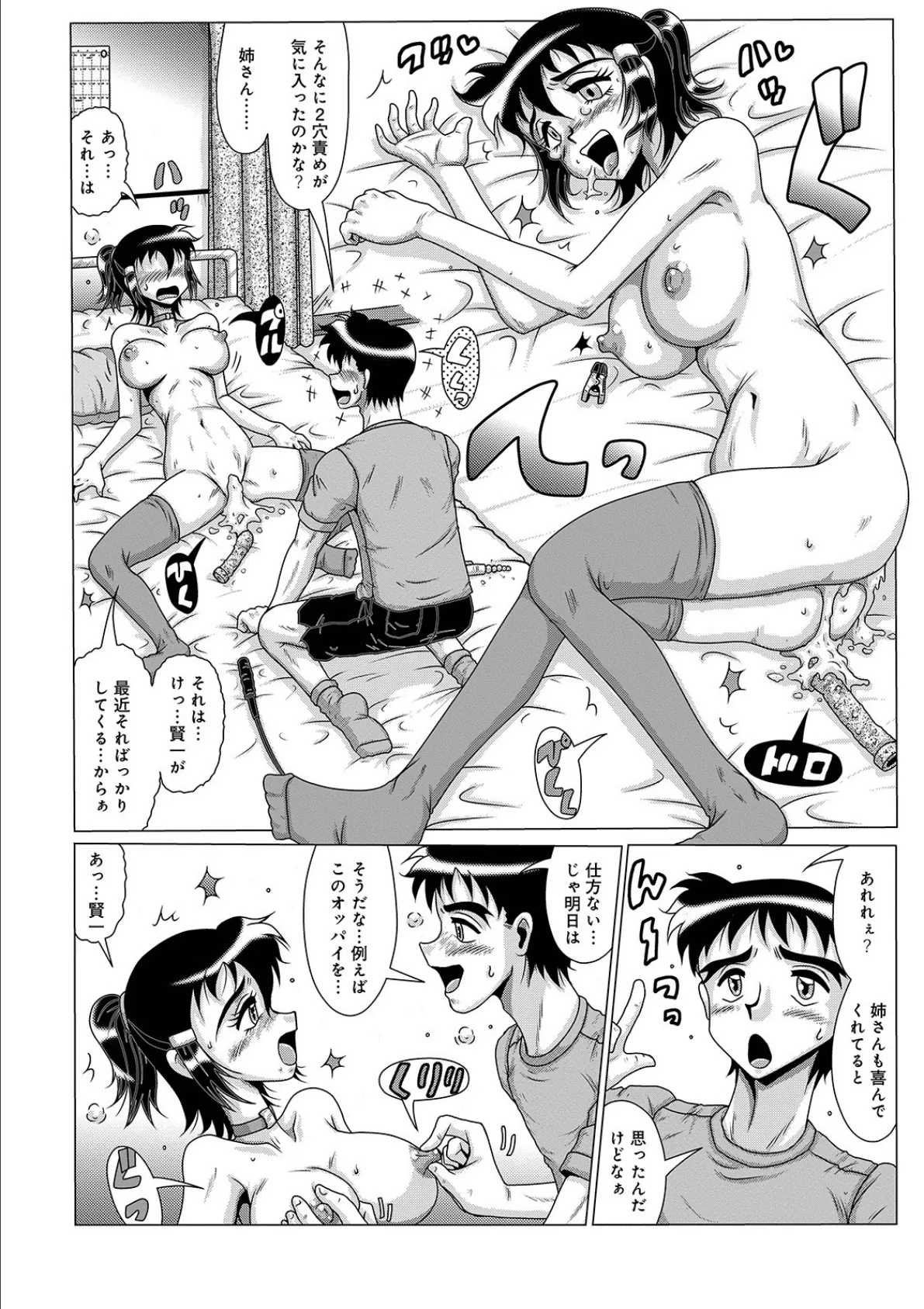 WEB版コミック激ヤバ! vol.125 24ページ