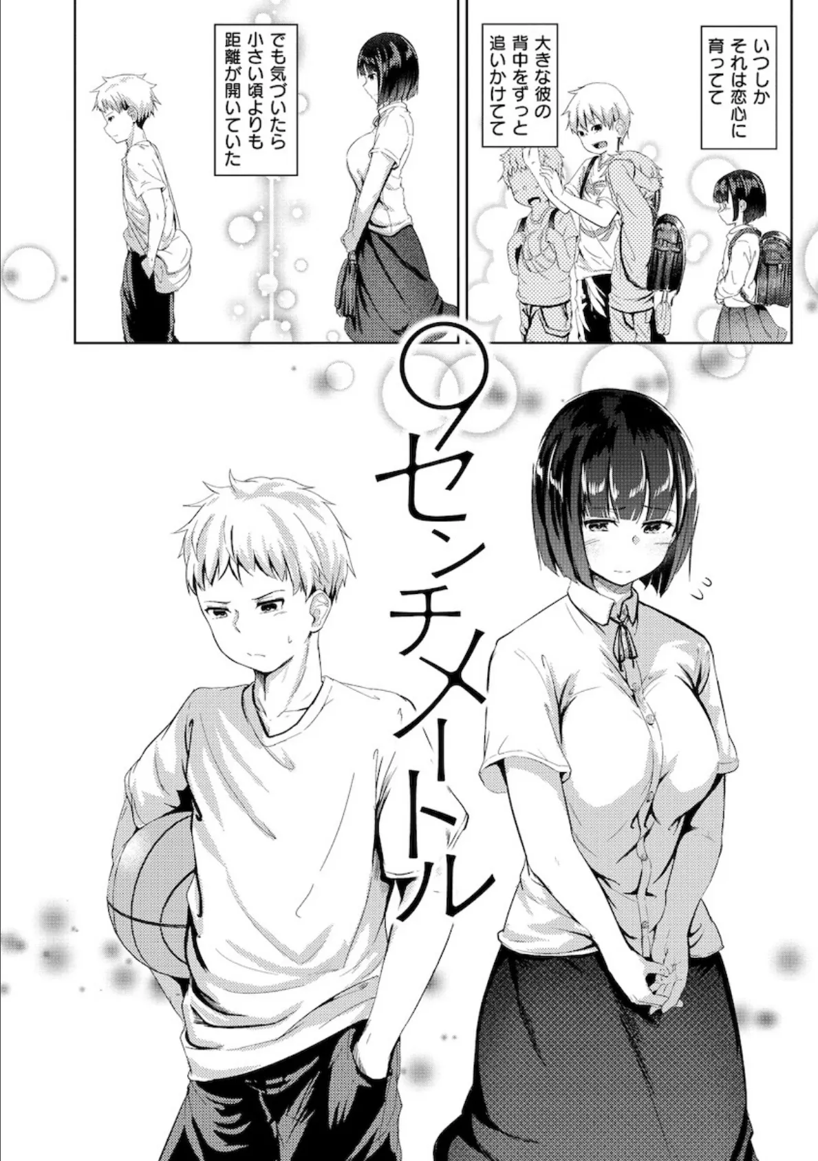 Hな女子はお嫌いですか? 19ページ