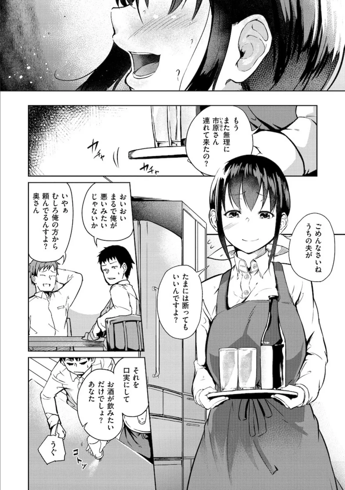 Hな女子はお嫌いですか? 4ページ
