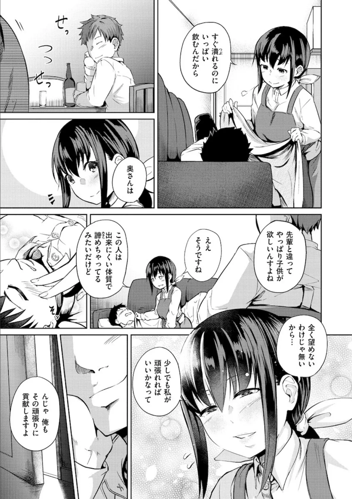 Hな女子はお嫌いですか? 7ページ