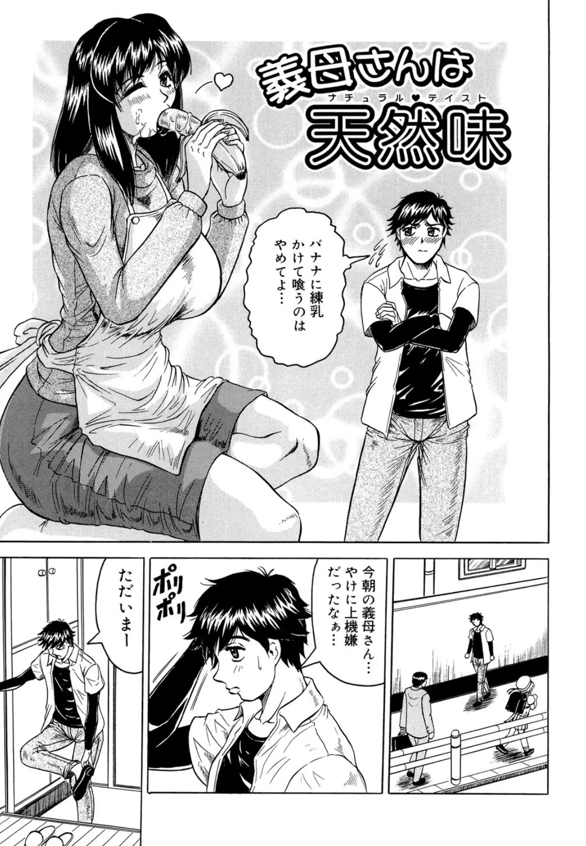 義母(MUJIN COMICS 名作集 vol.8)(舞六まいむ/じゃみんぐ/四島由紀夫/村雨真澄) 7ページ