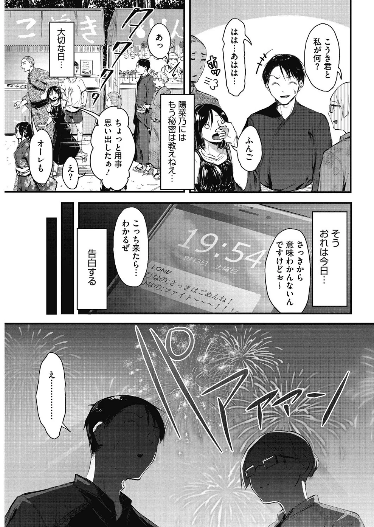 わっぱの恋ながれ! 3ページ