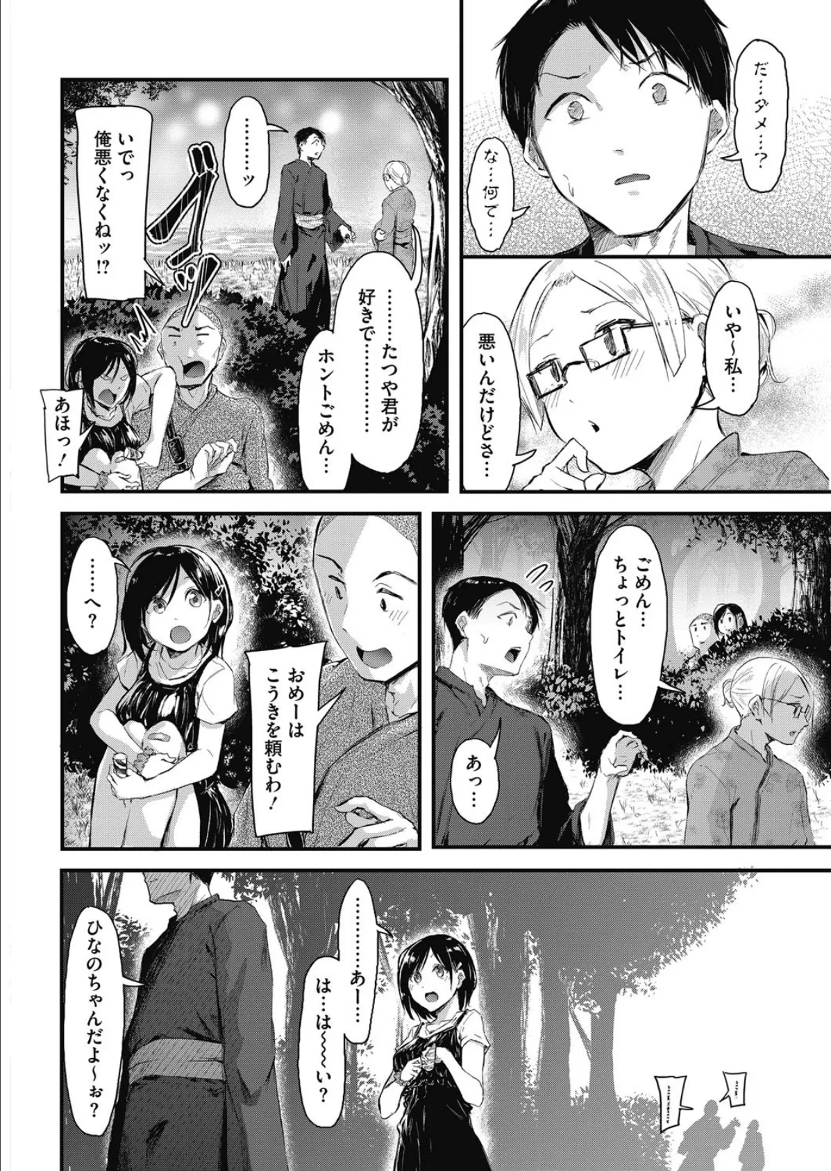 わっぱの恋ながれ! 4ページ