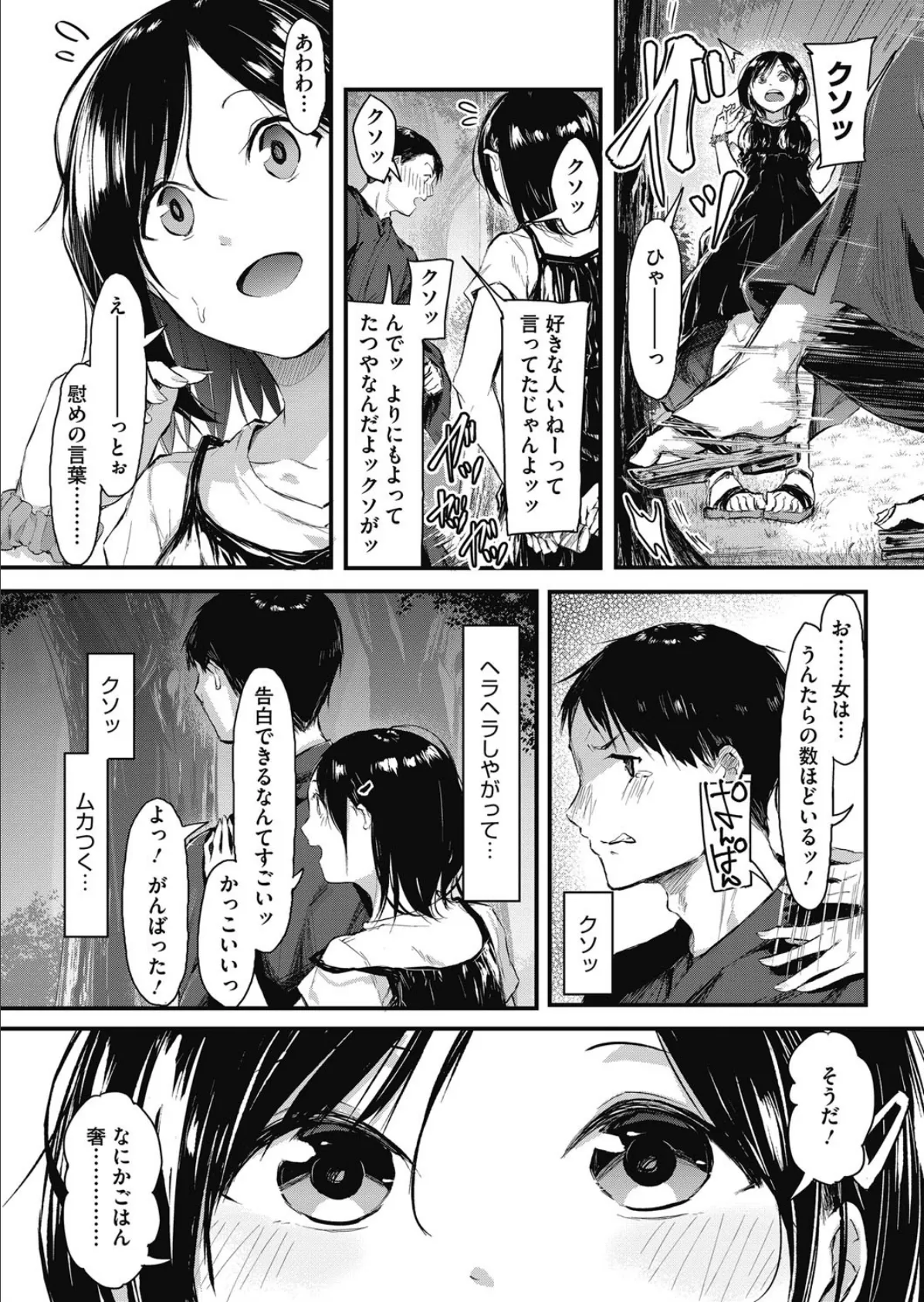 わっぱの恋ながれ! 5ページ