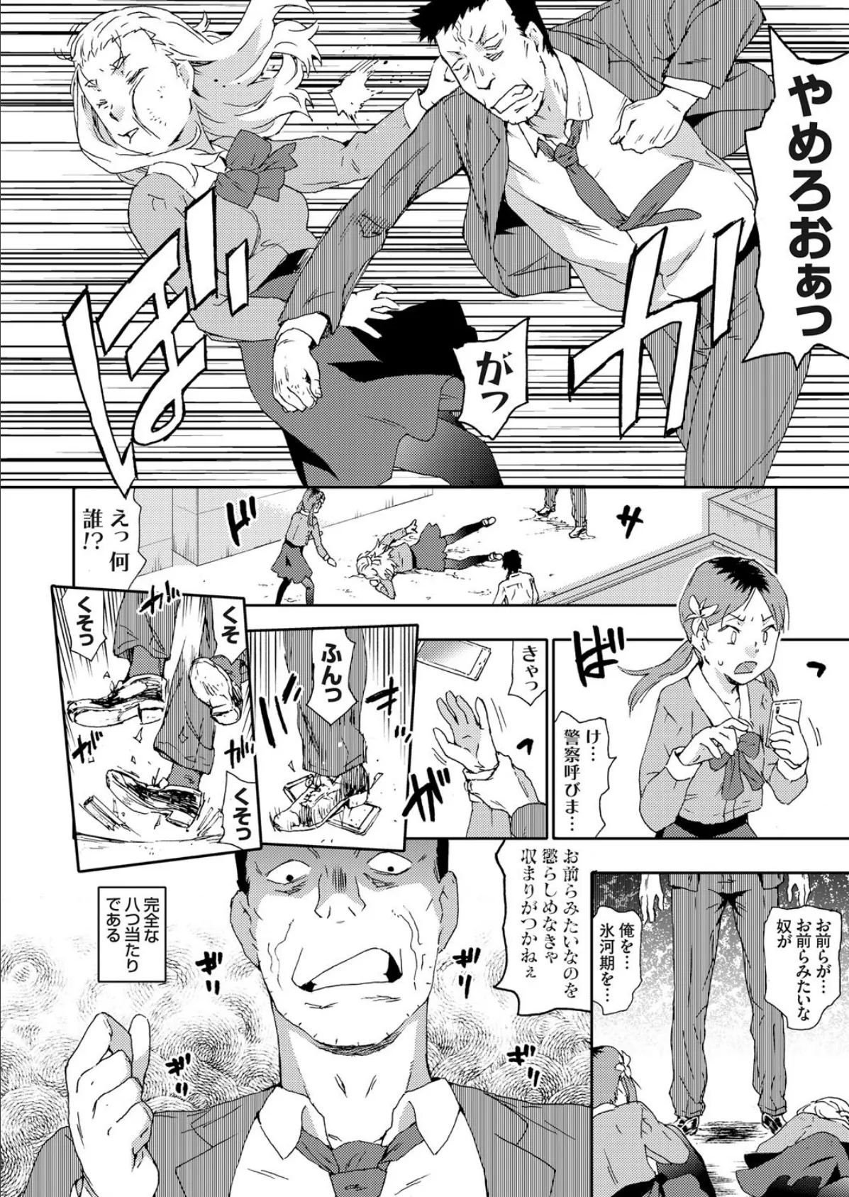 やつあたり!氷河期世代リストラレ●プJK 4ページ