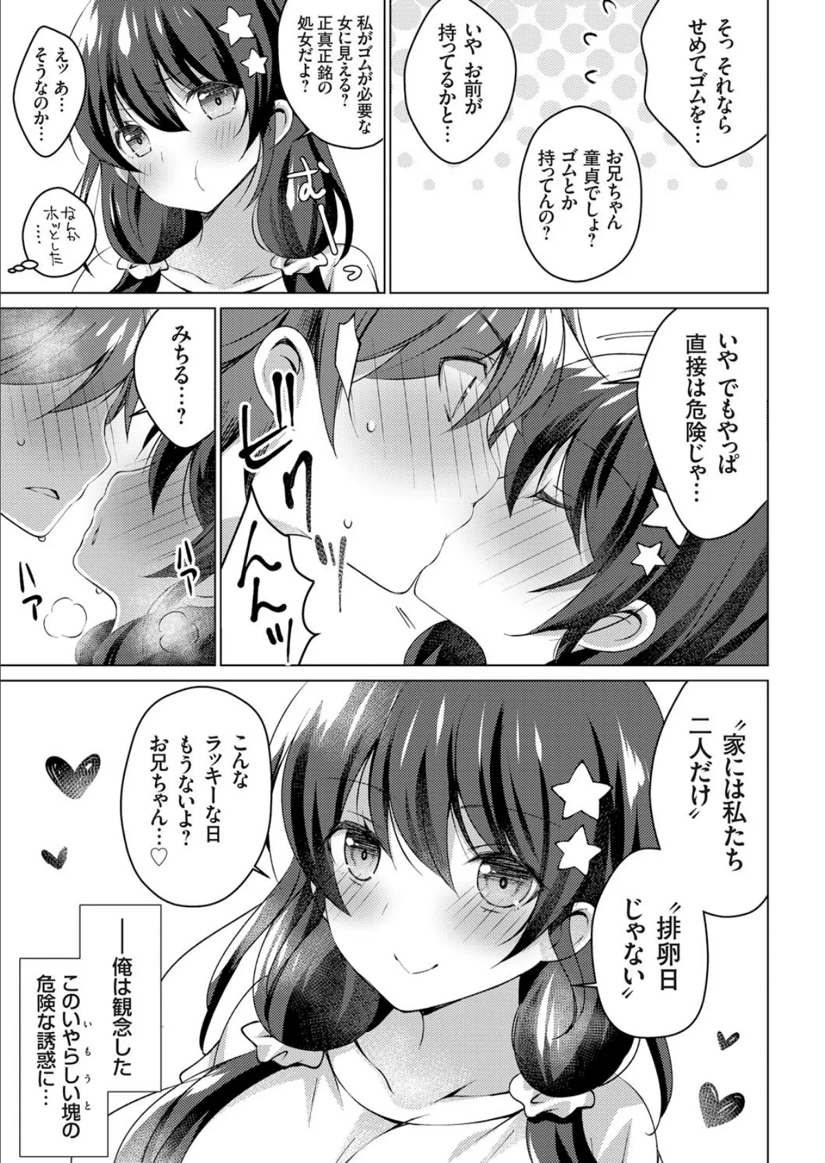 お兄ちゃん、排卵日じゃないから私とHしよ? 7ページ