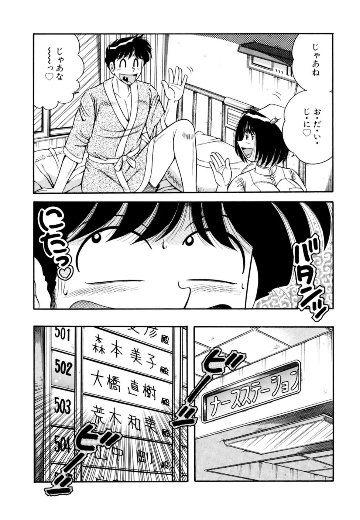 朝までヤっちゃう集中治療!〜奥まで届く触診に股間もヌレヌレ〜 7ページ