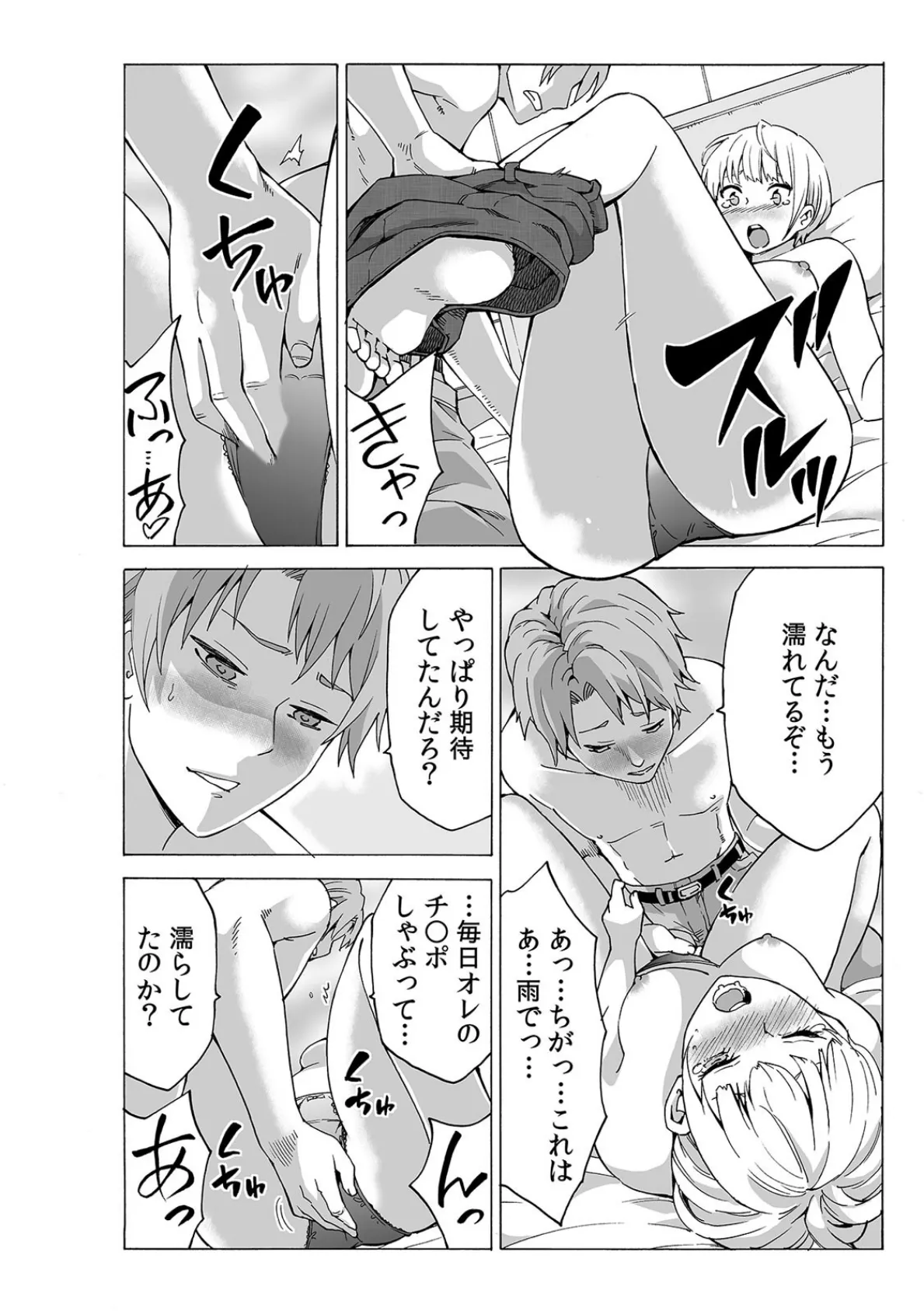 マッサージ中なのに…挿入ってる!? スゴ腕整体師のぐちゅぐちゅ敏感ツボ刺激 (16) 2ページ