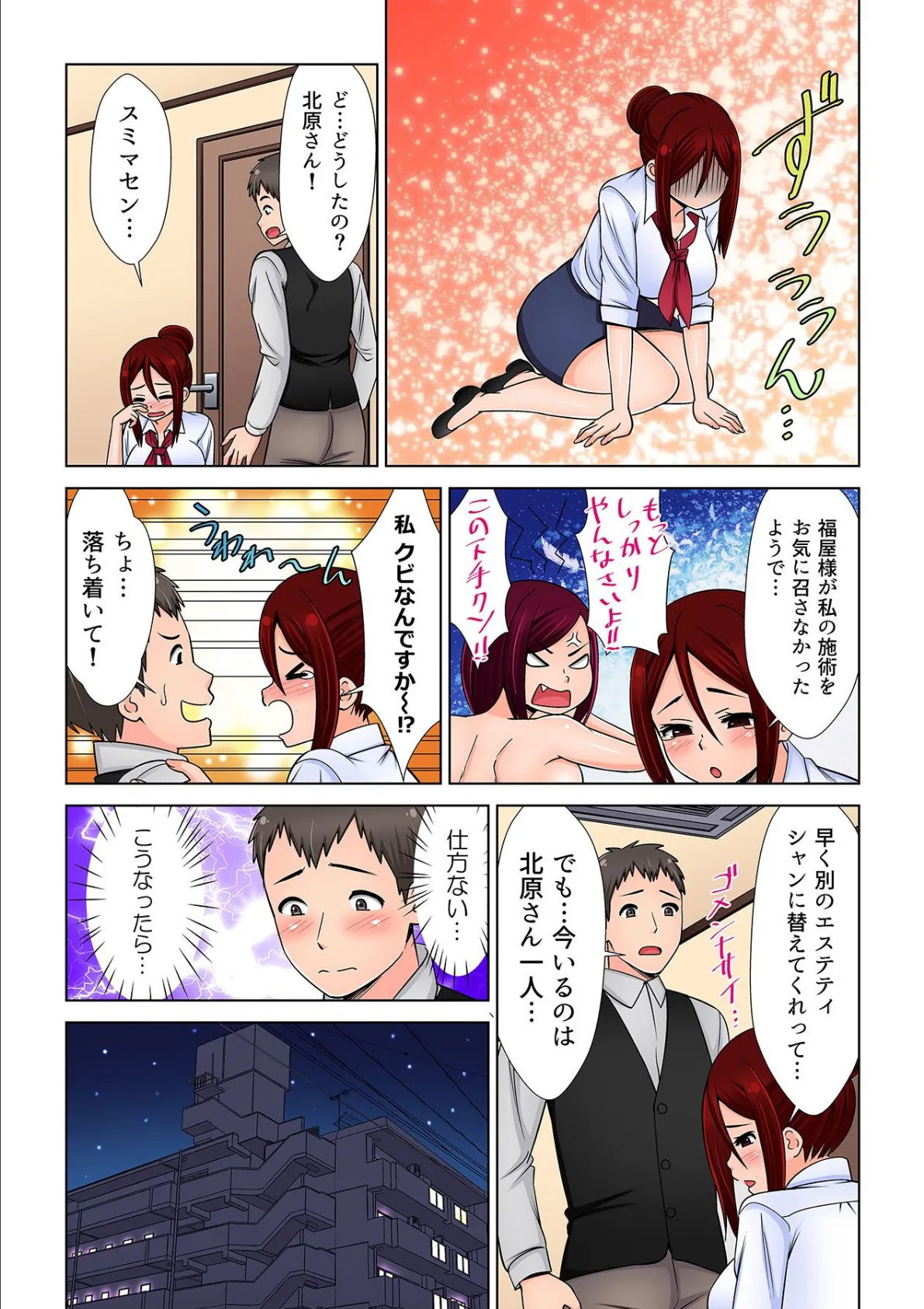 個室でくちゅくちゅマッサージ?!〜あん!出ちゃったね!〜 第九話 5ページ