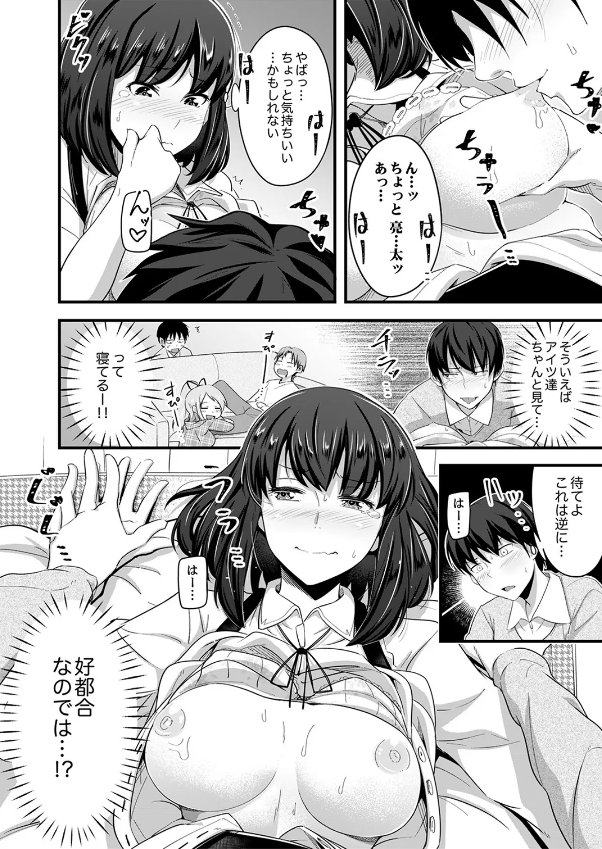 挿入ってるけど、バレてないよね?〜後輩カップルの隣で宅飲みエッチ【完全版】 14ページ