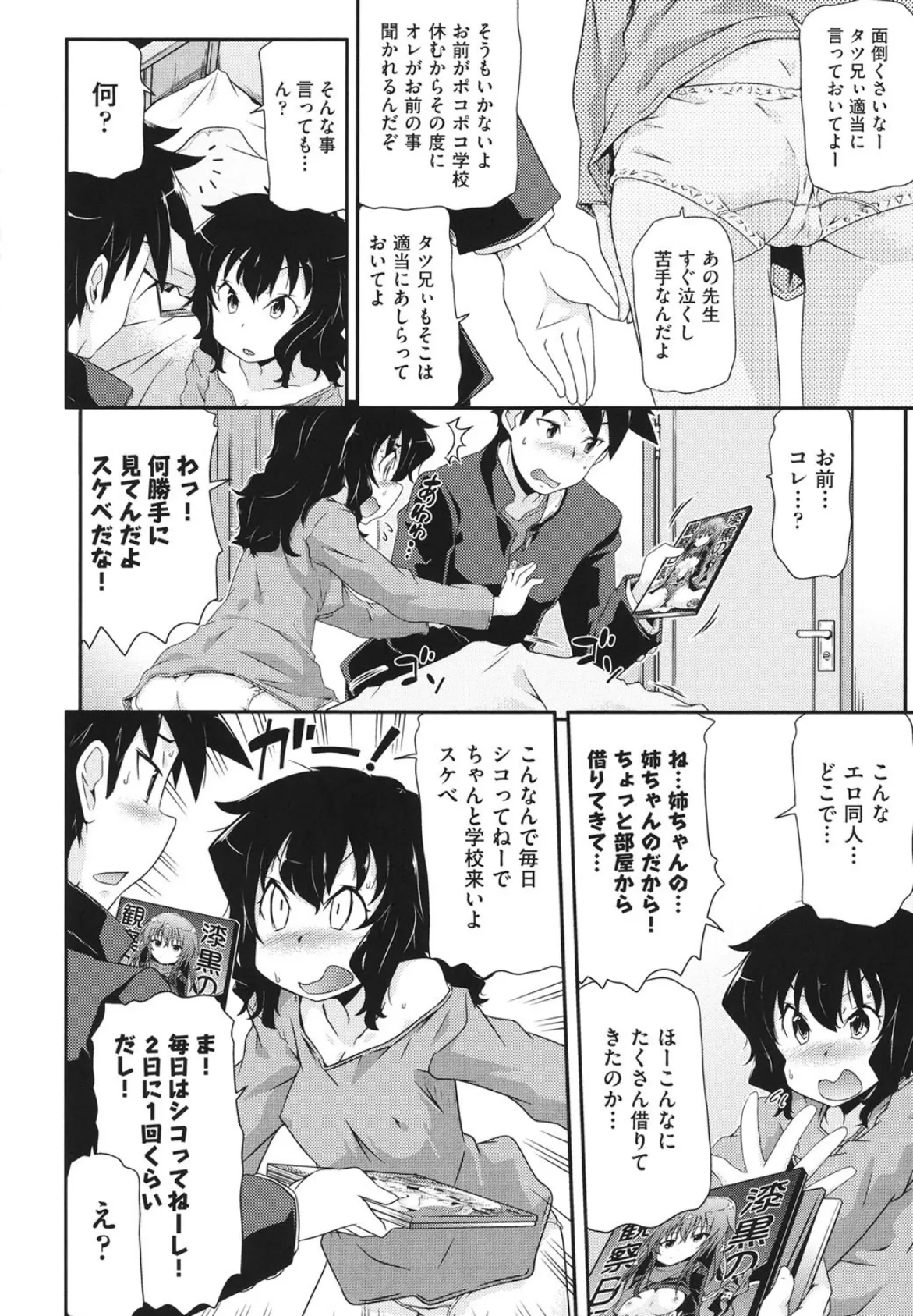 登校大作戦! 4ページ