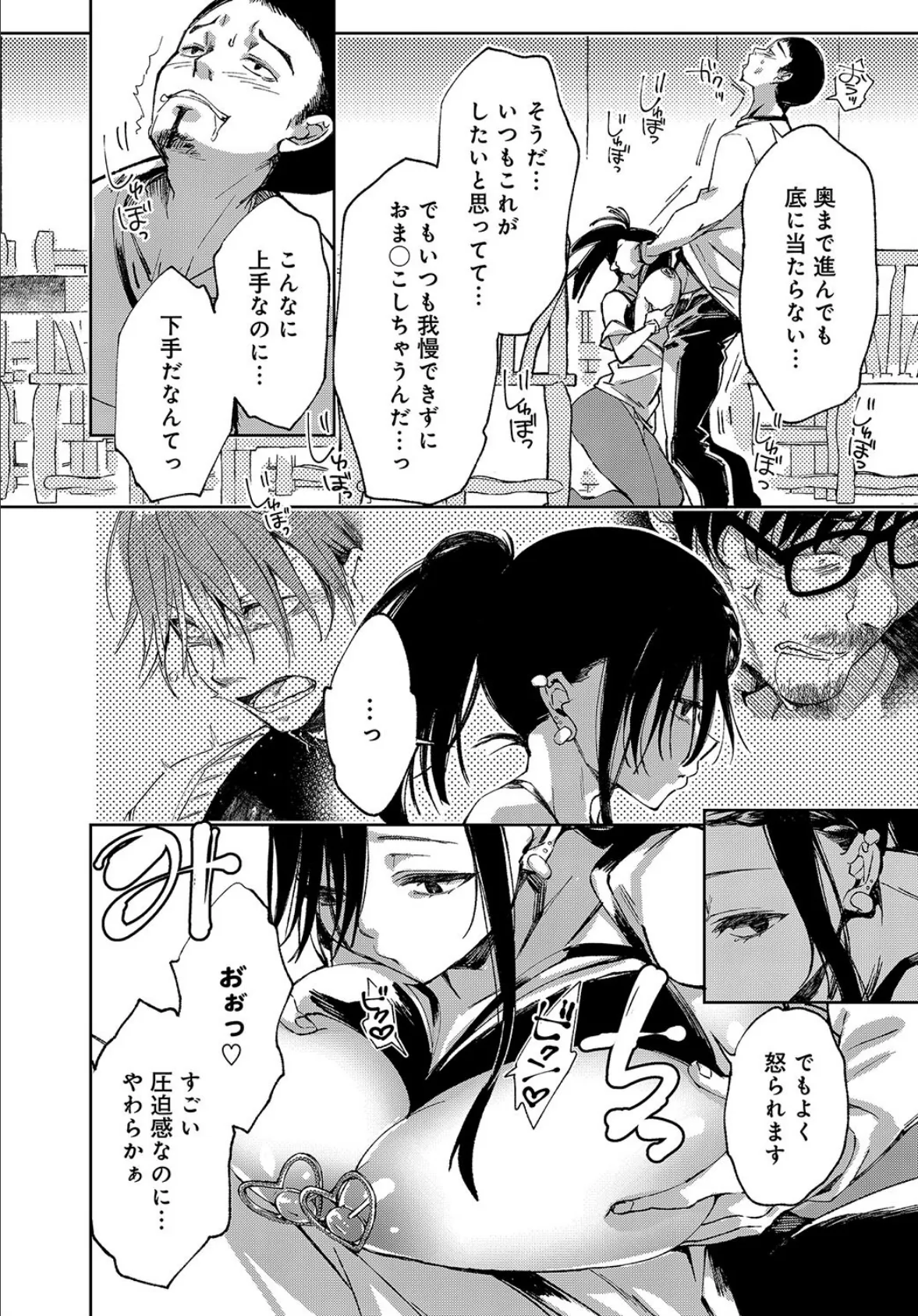 最弱ギャルはイキづらい! (8) 8ページ