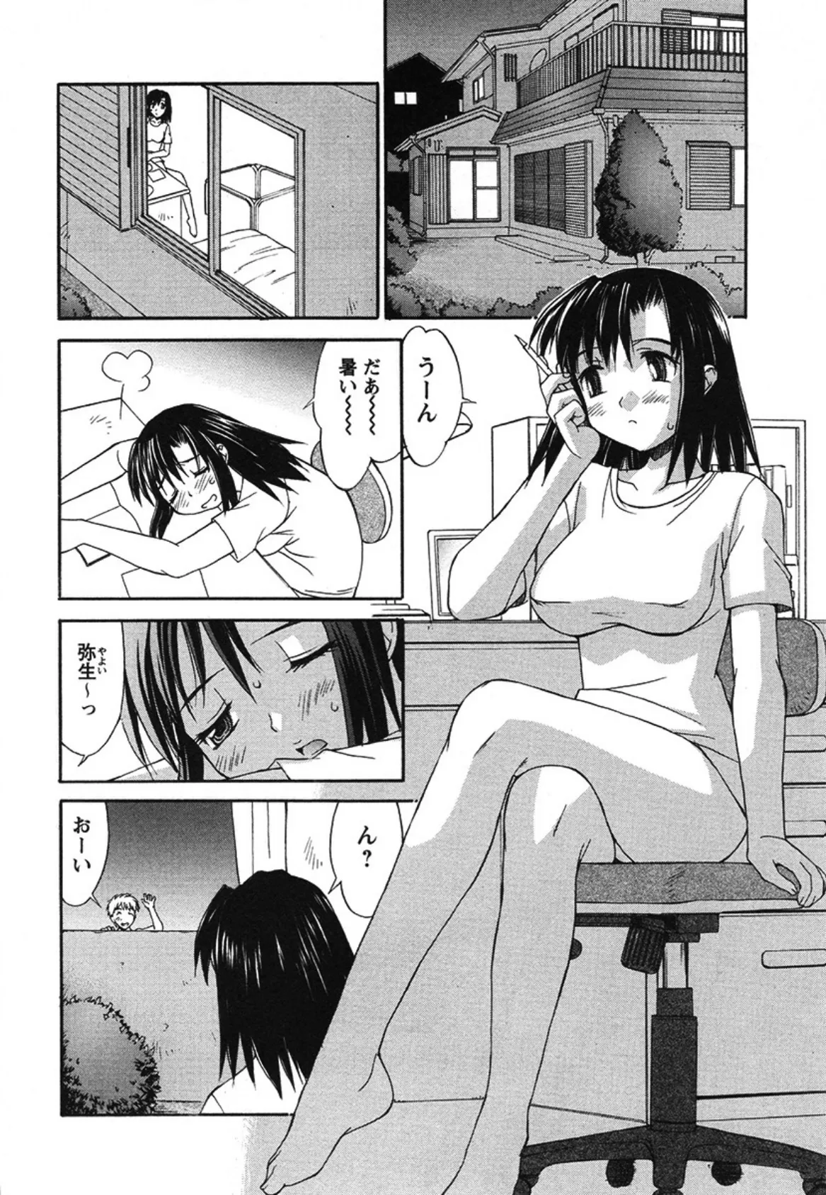 スリル・プレイ 〜2nd play〜(単話) 2ページ