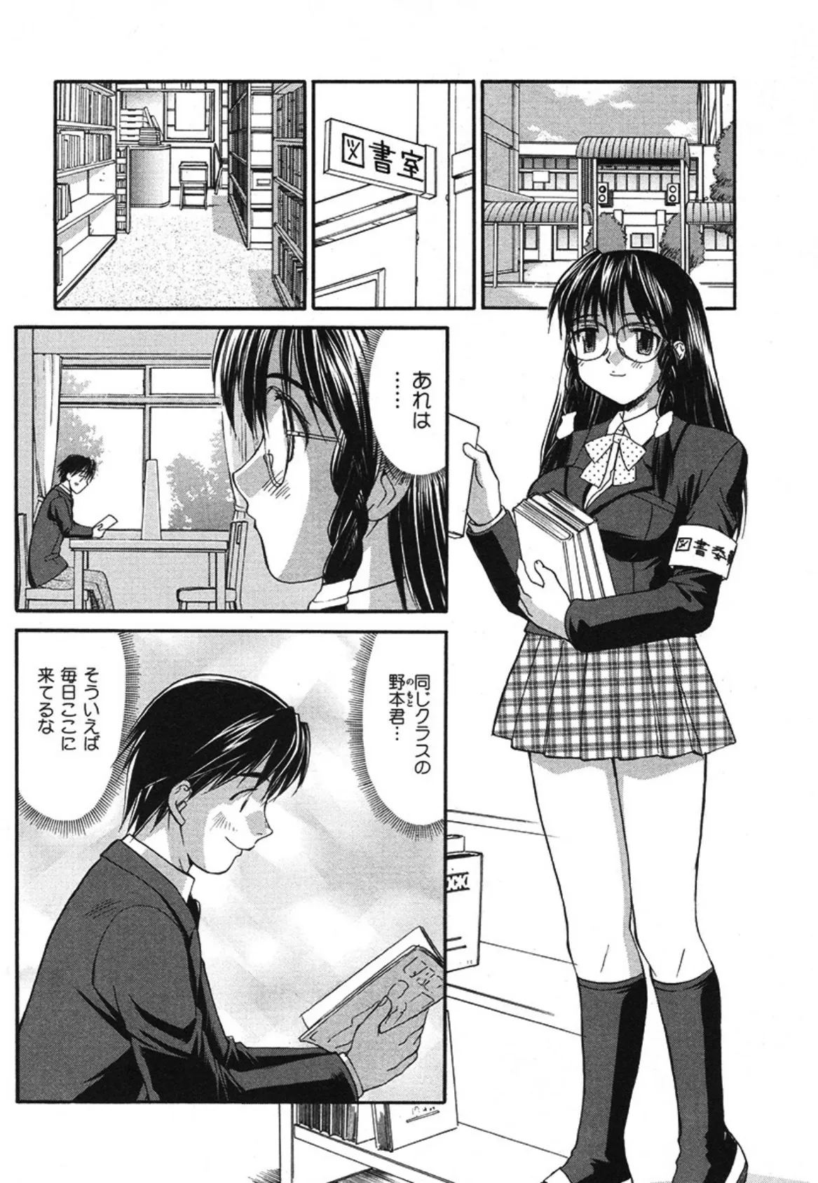 ライブラリーラブ(単話) 2ページ