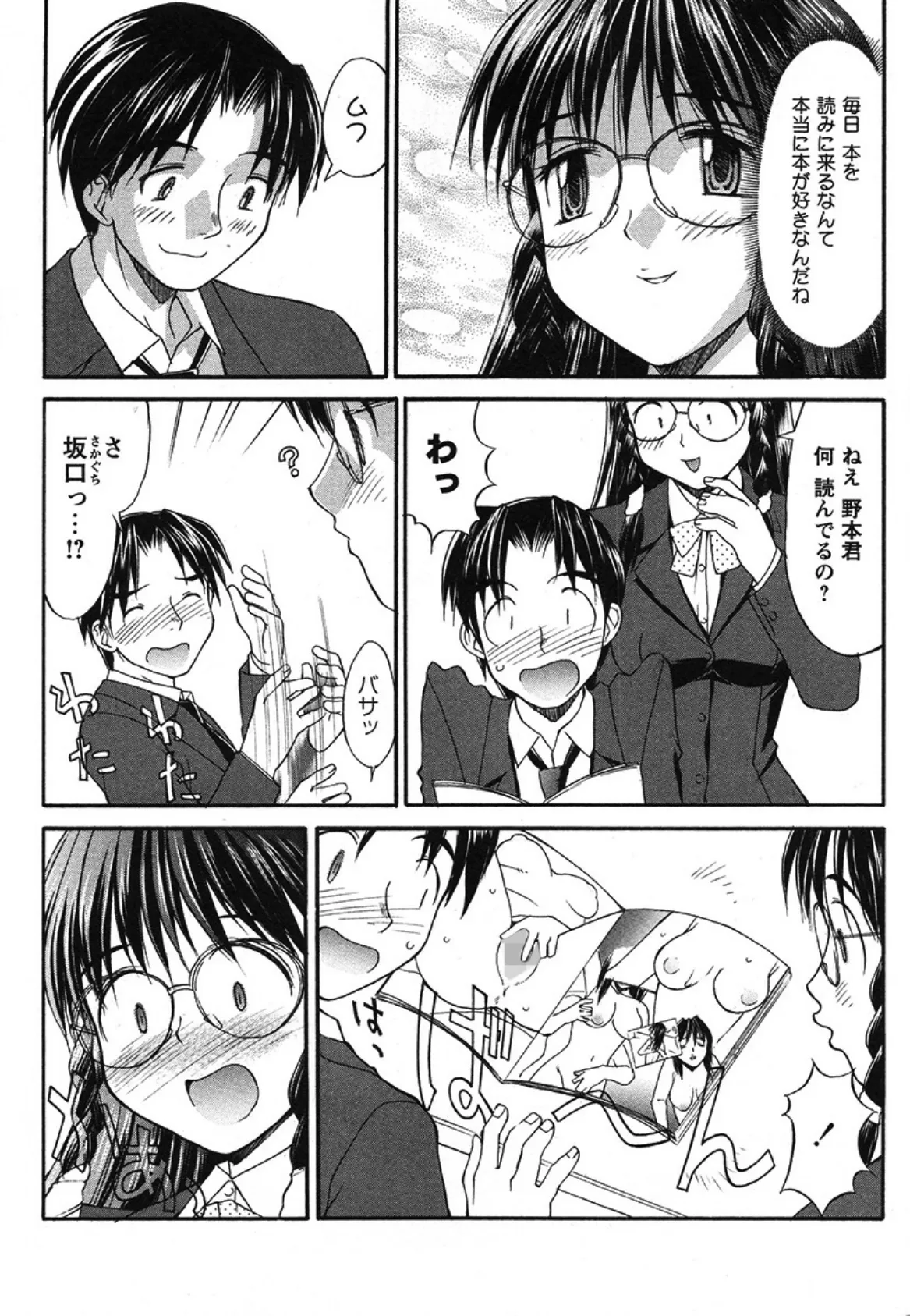 ライブラリーラブ(単話) 3ページ