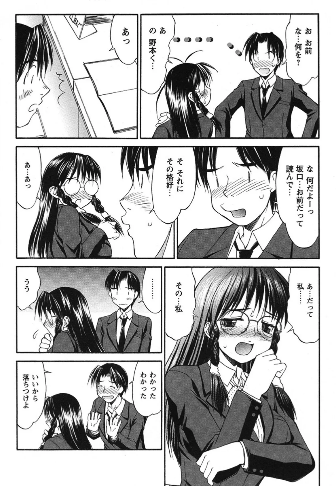 ライブラリーラブ(単話) 8ページ