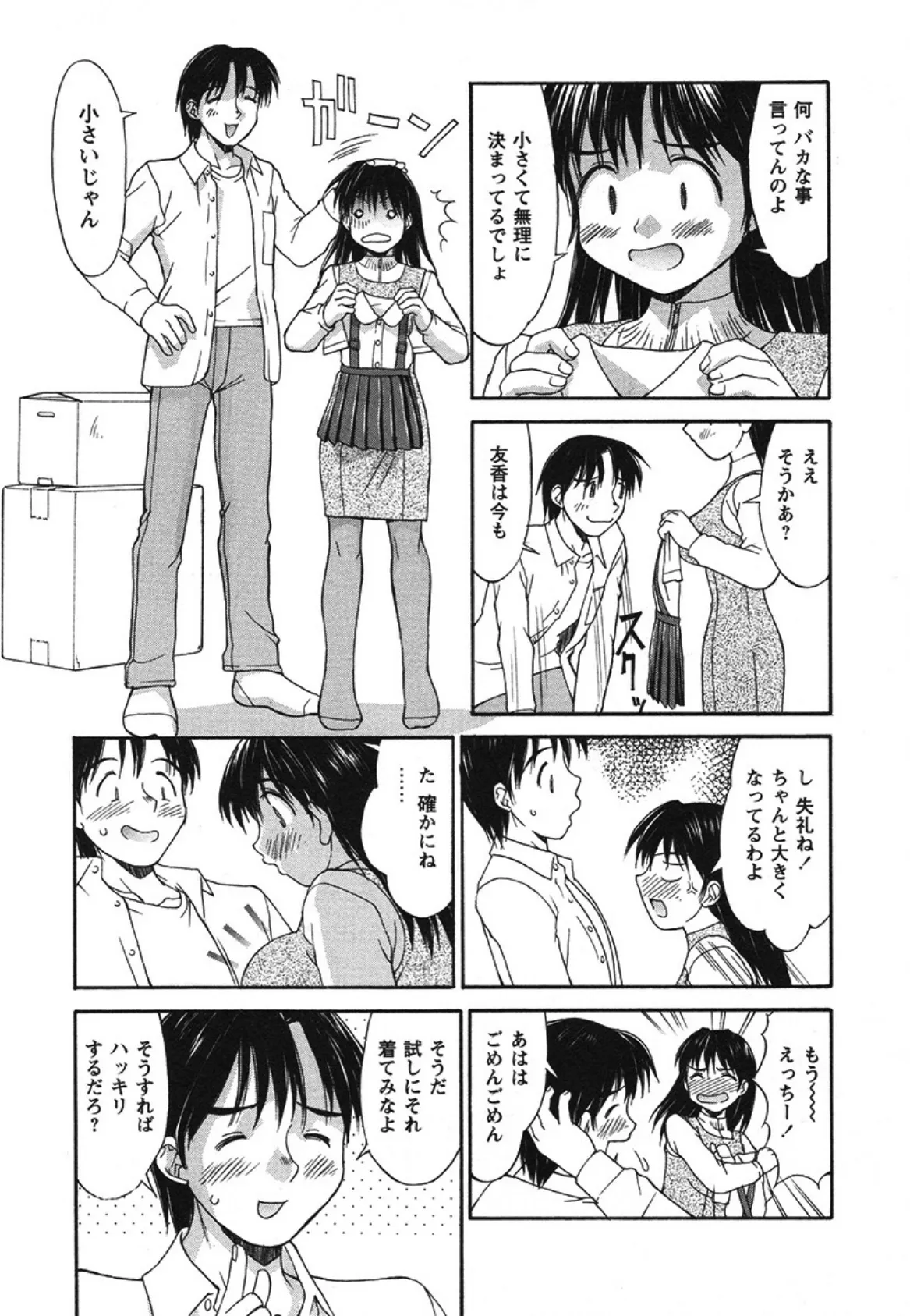 コスチューム白昼夢(単話) 4ページ