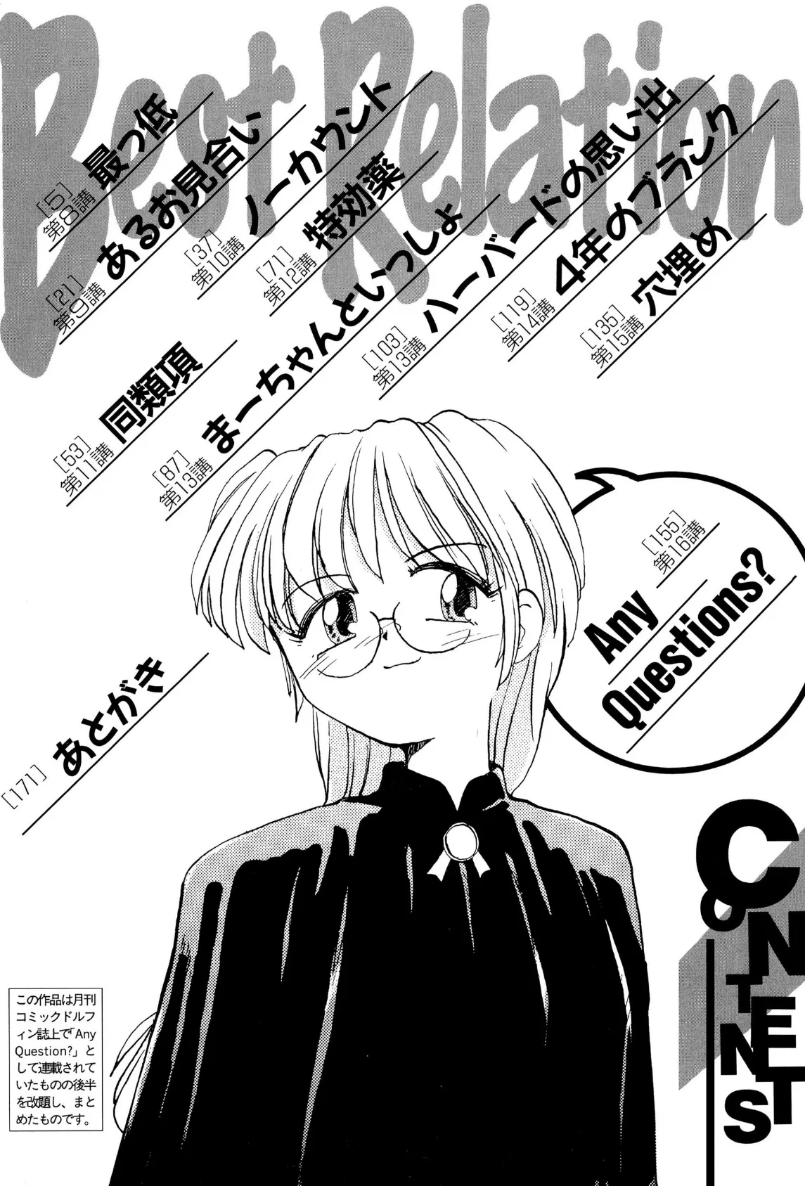 Any questions? 数学教授・冴木碧のHの自乗 完結編プラス 4ページ