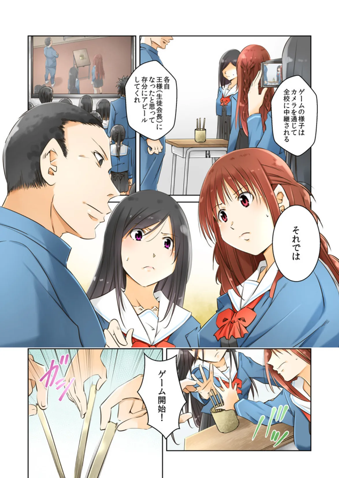 絶頂サバイバル〜PTA承認お仕置きゲーム〜(フルカラー) 17 6ページ