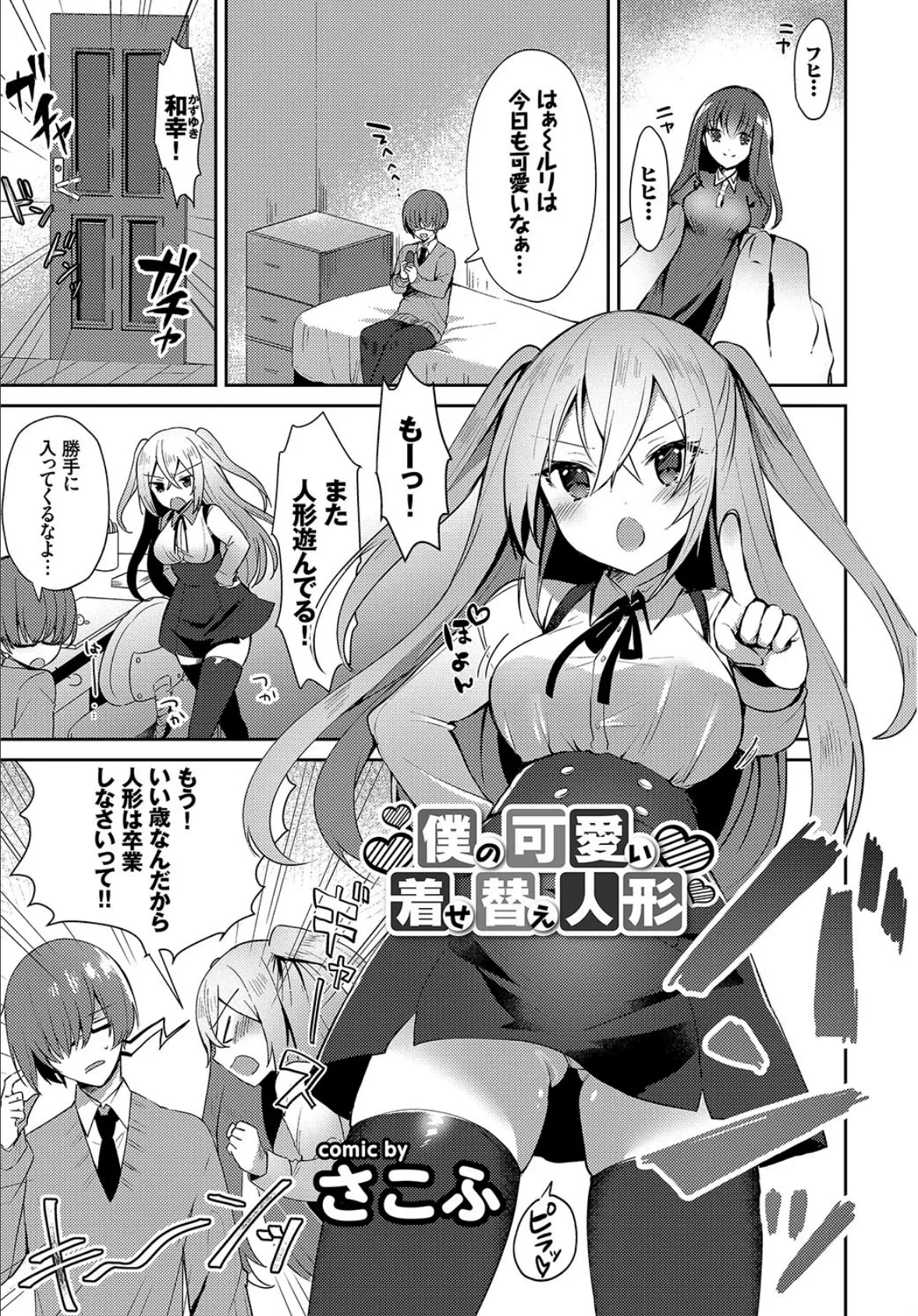 コスパコビッチ! 2ページ