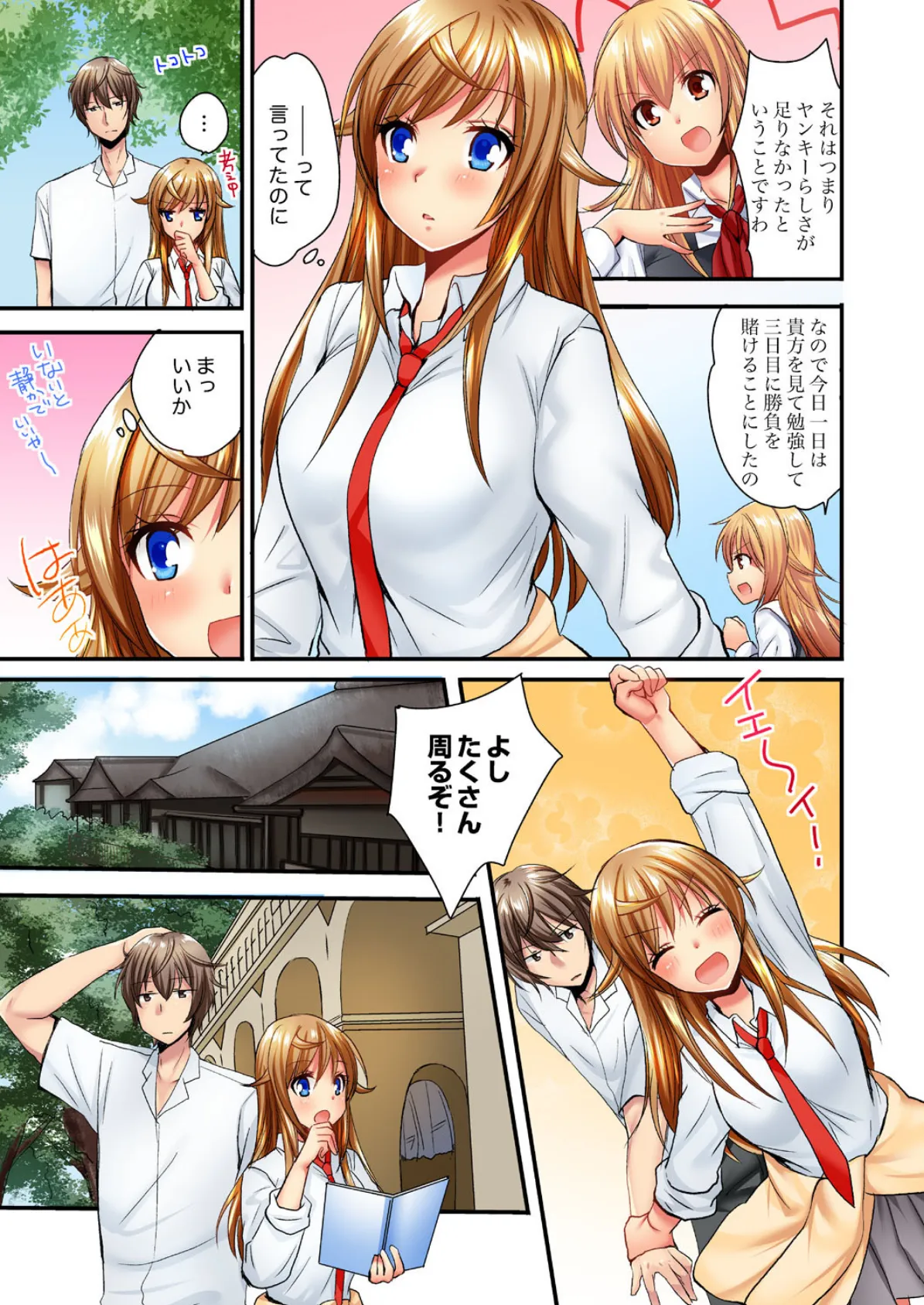 「バカ、なにして…あんっ!」同級生を騙して脱がす身体検査 15 5ページ