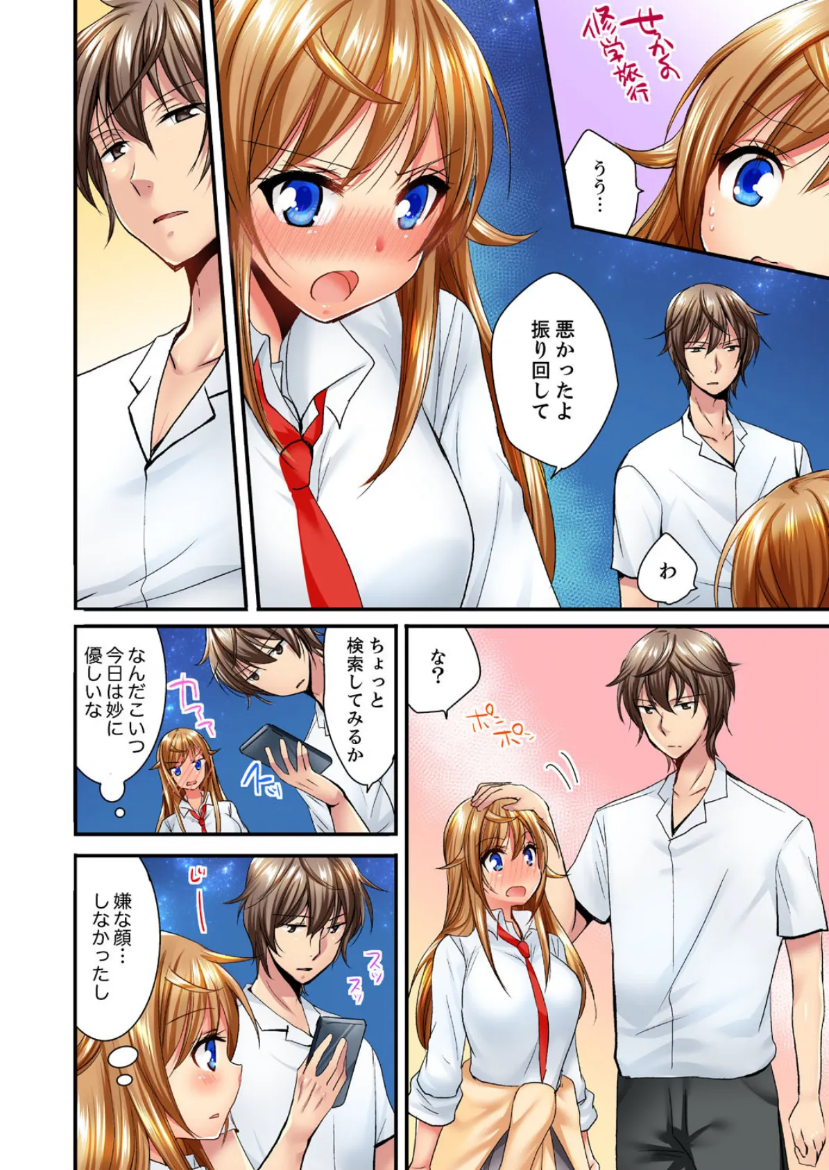 「バカ、なにして…あんっ!」同級生を騙して脱がす身体検査 15 8ページ