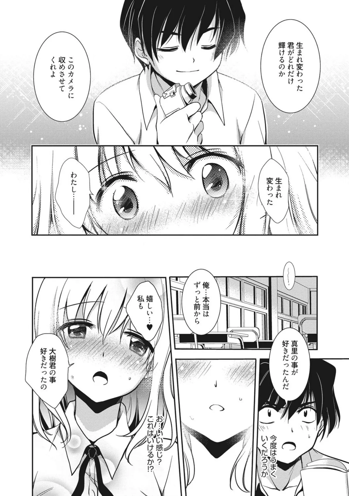 魔法の時間(単行本版) 10ページ