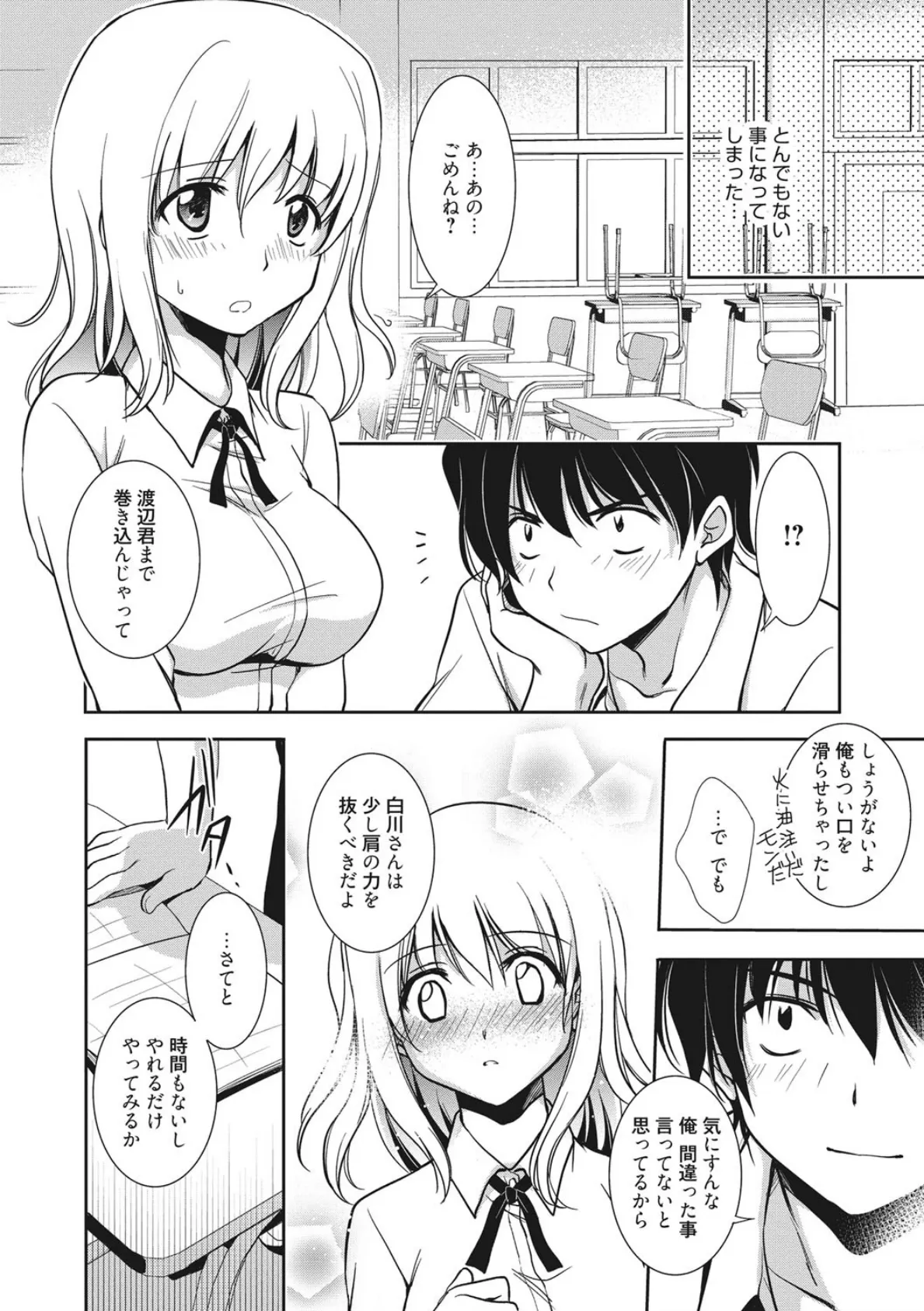 魔法の時間(単行本版) 8ページ