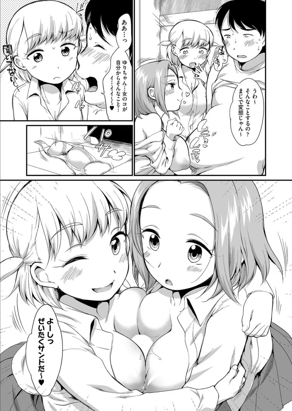 となりのカナリア (後編) 7ページ