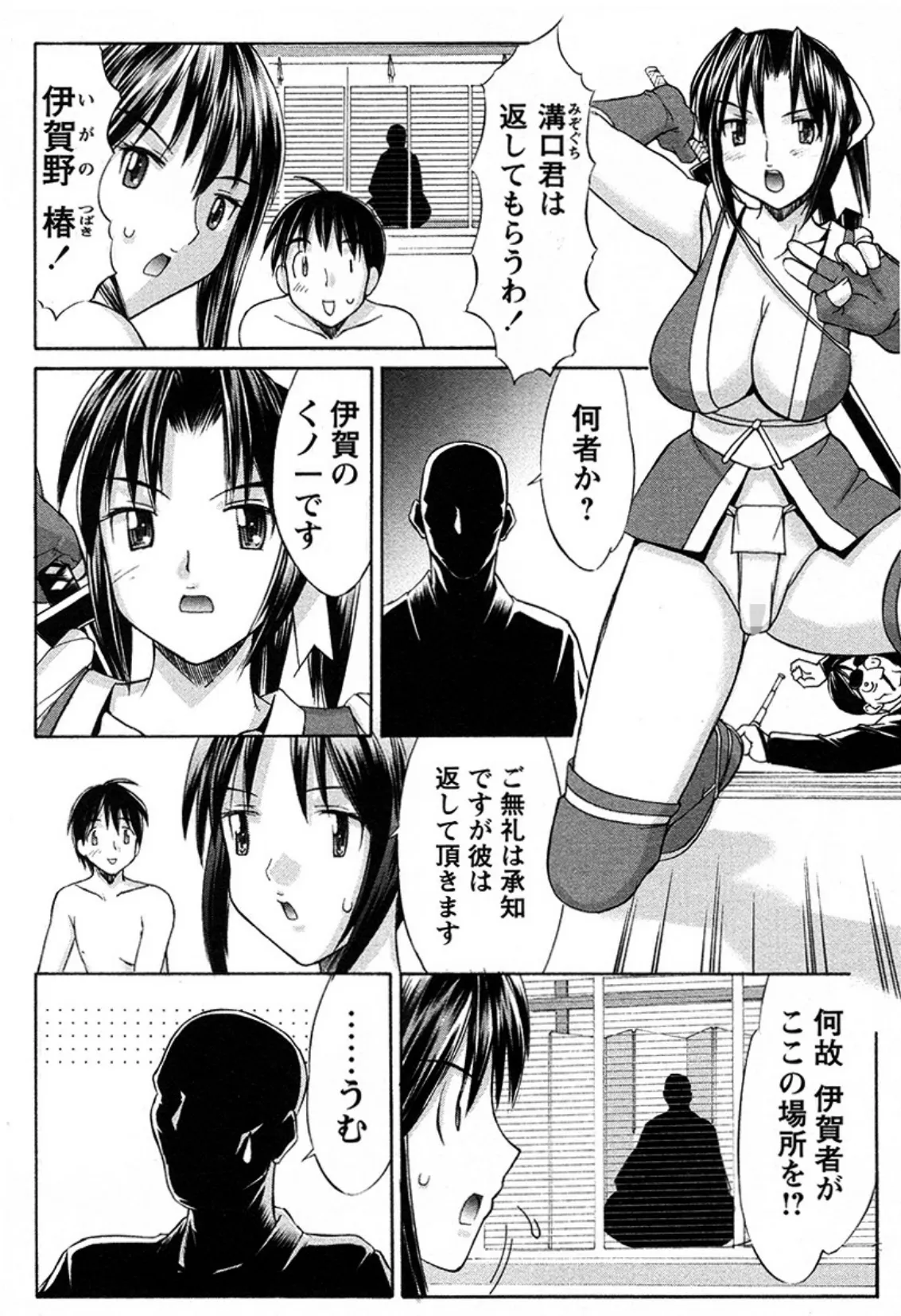くのいち椿・珍法帖 九の巻(単話) 2ページ