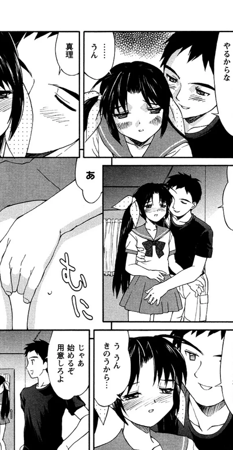 My Little Sister(単話) 3ページ