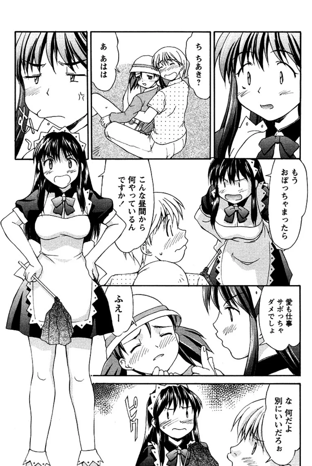 紺色メイドさんPart7(単話) 5ページ