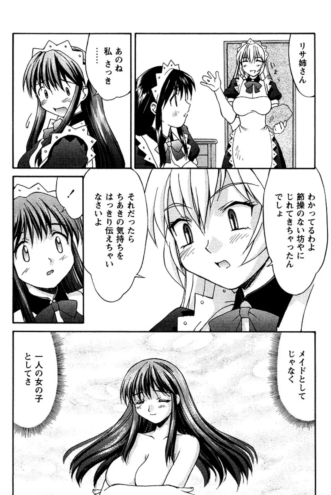 紺色メイドさんPart7(単話) 8ページ