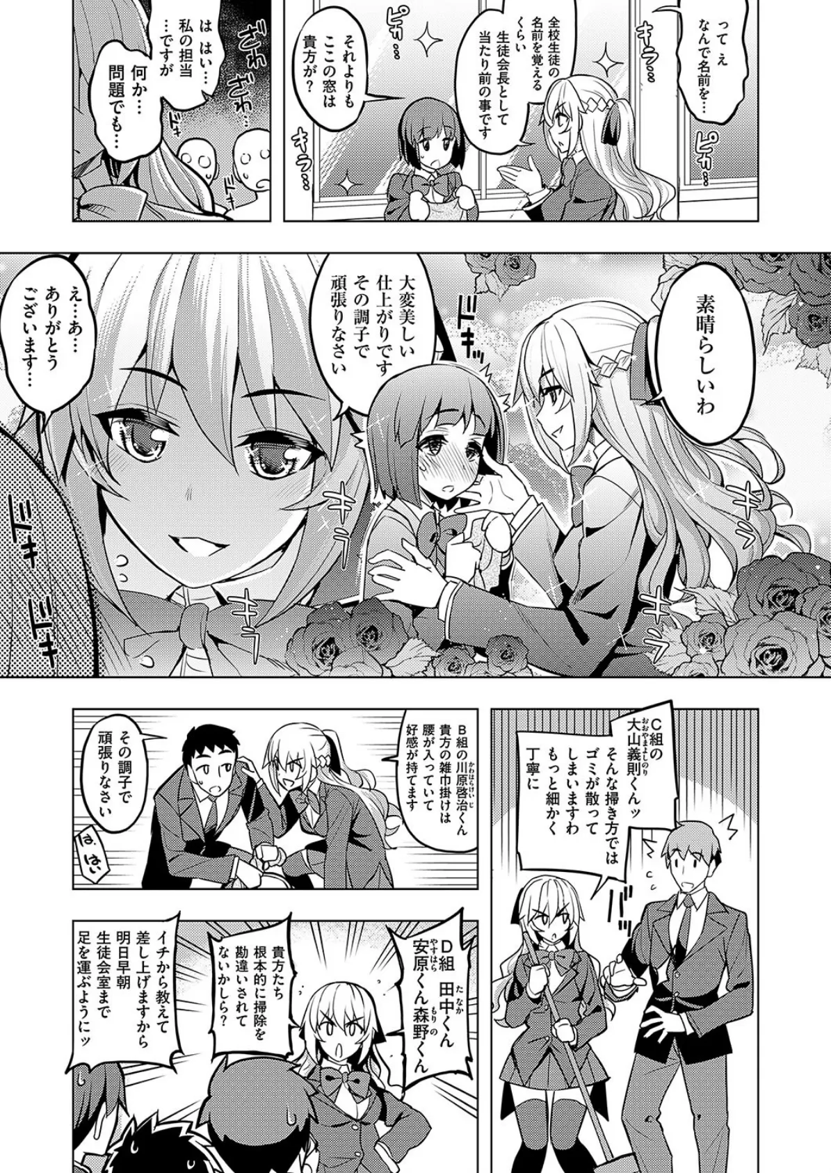 性奴会長は屈しない? 3ページ