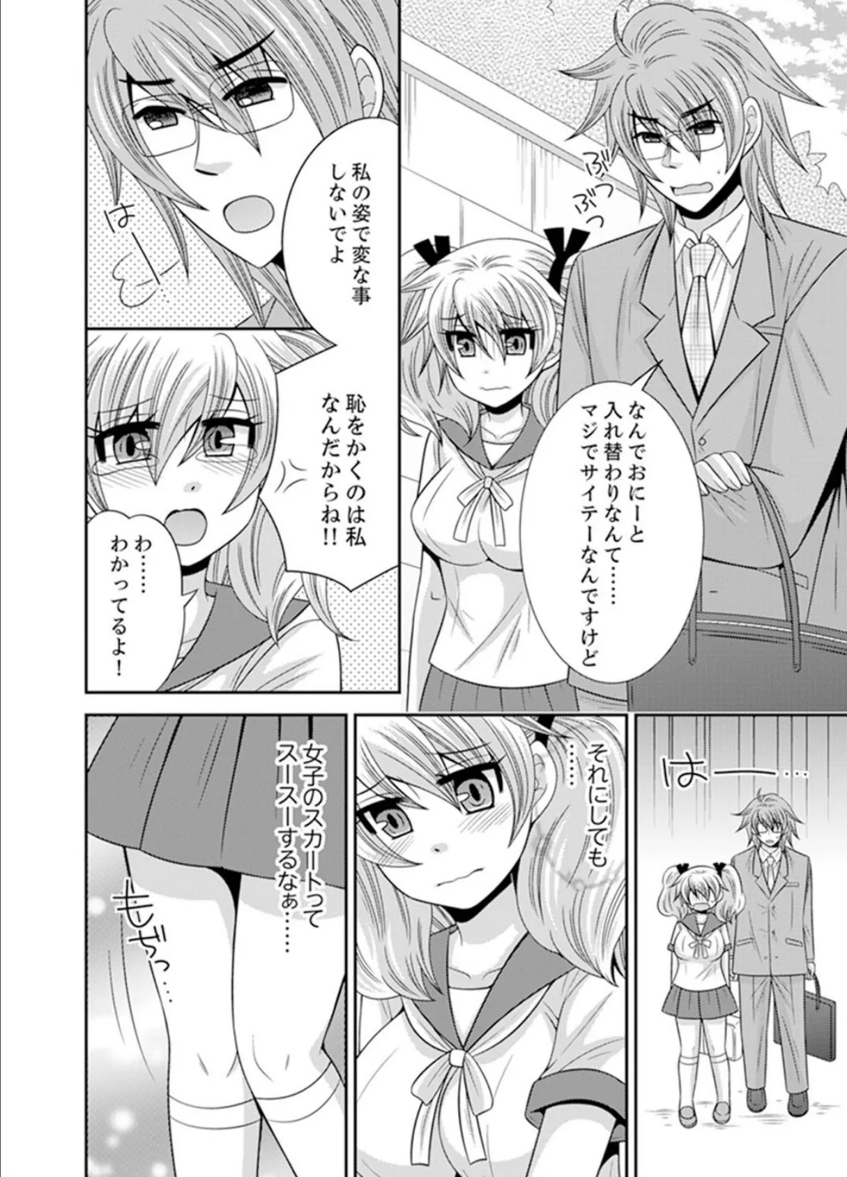 兄妹チェンジ!〜可愛い妹の体がエロすぎてヤバイ【完全版】 12ページ